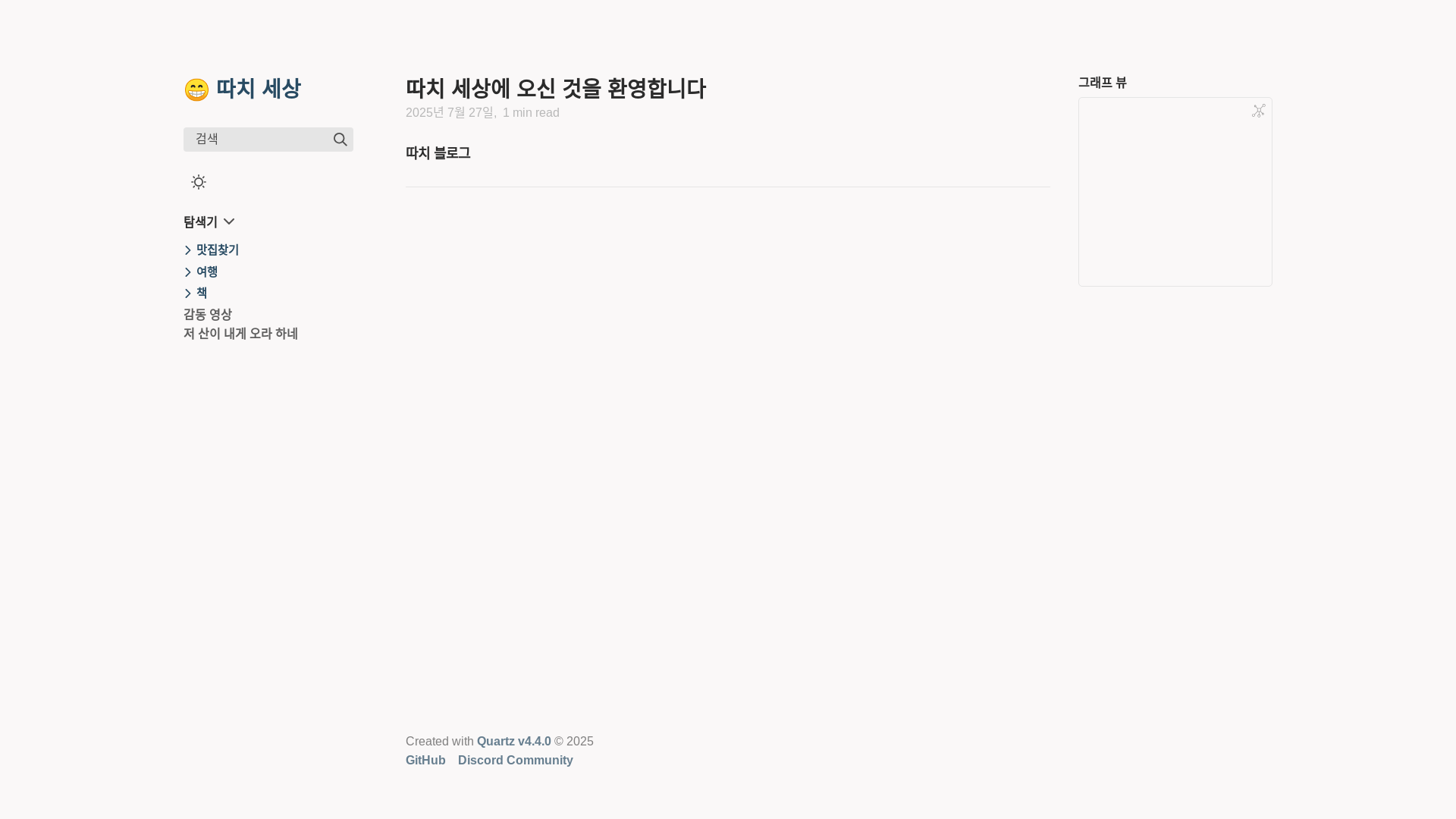 website screenshot of https://ttaachi.pages.dev/