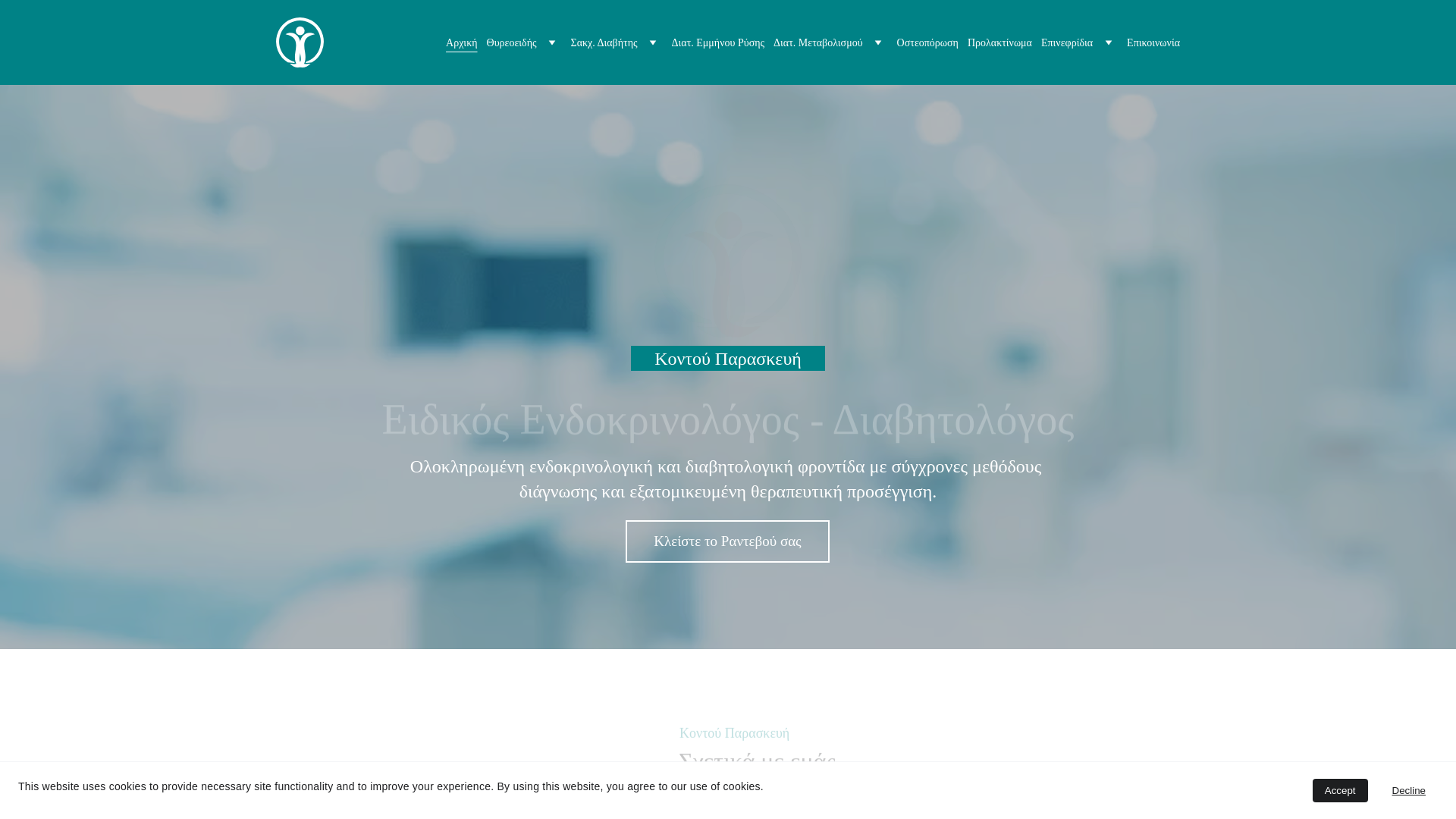 website screenshot of https://kontouendo.gr/