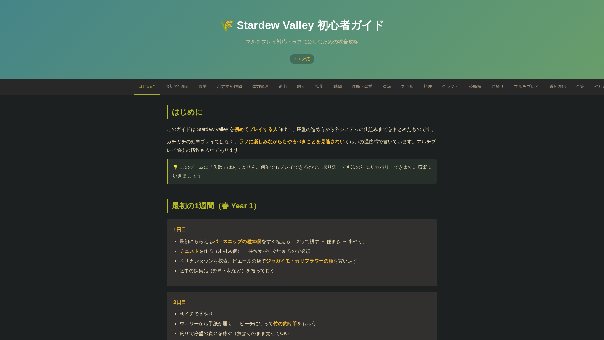 website screenshot of https://stardew-guide.pages.dev/