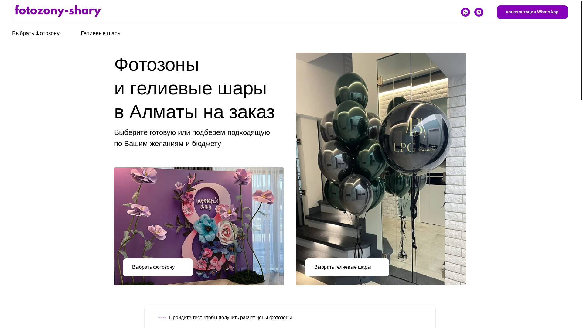 website screenshot of https://fotozony-shary.kz/