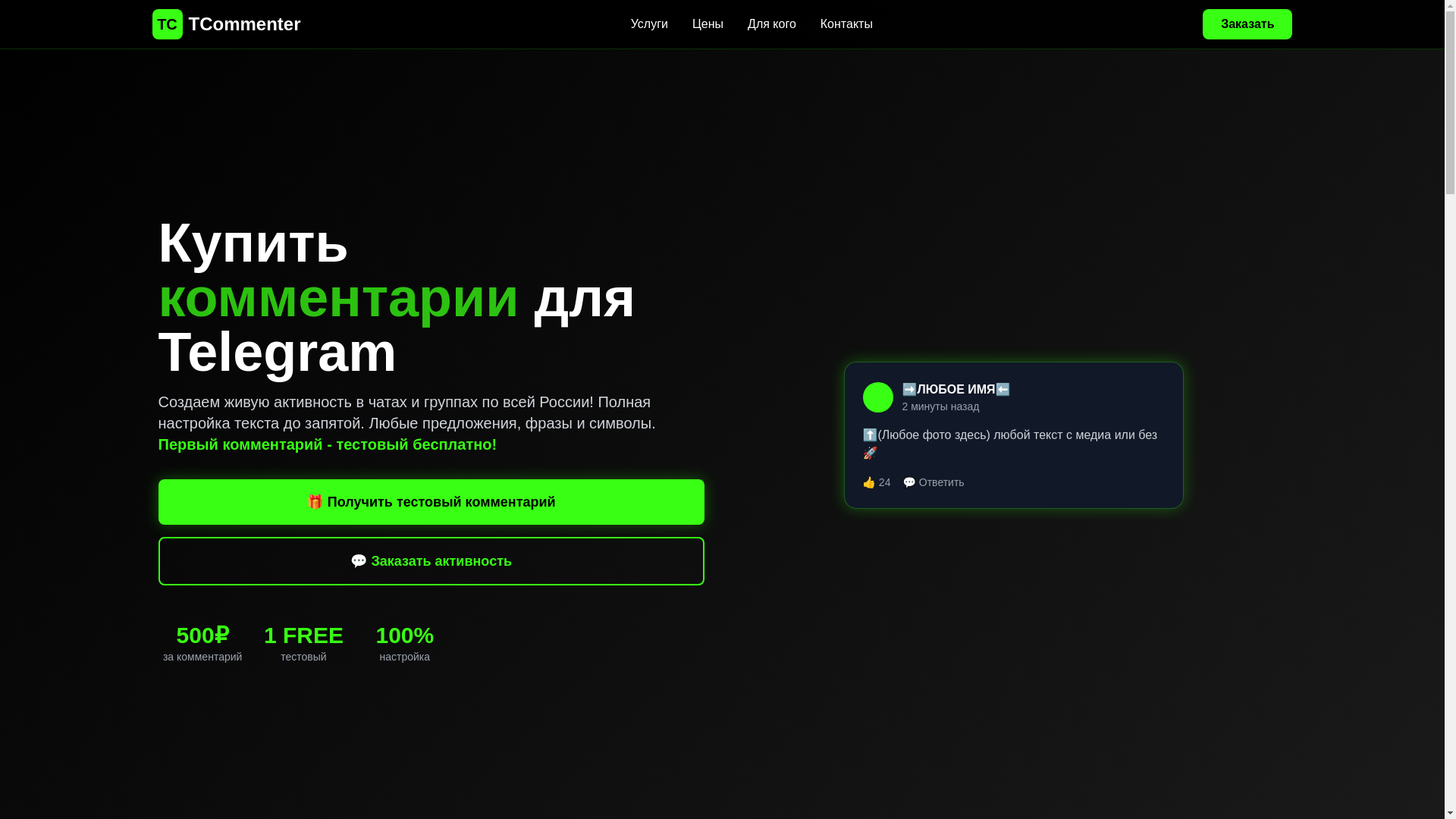 website screenshot of https://tg-commenter.com/