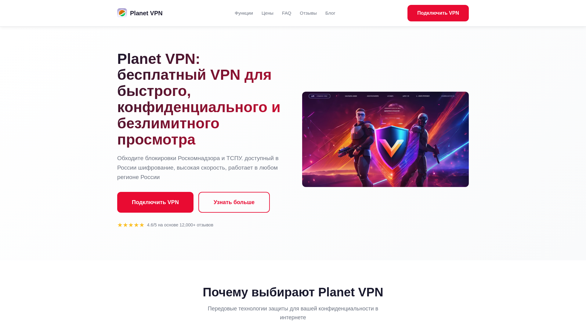 website screenshot of https://planetvpn.icu