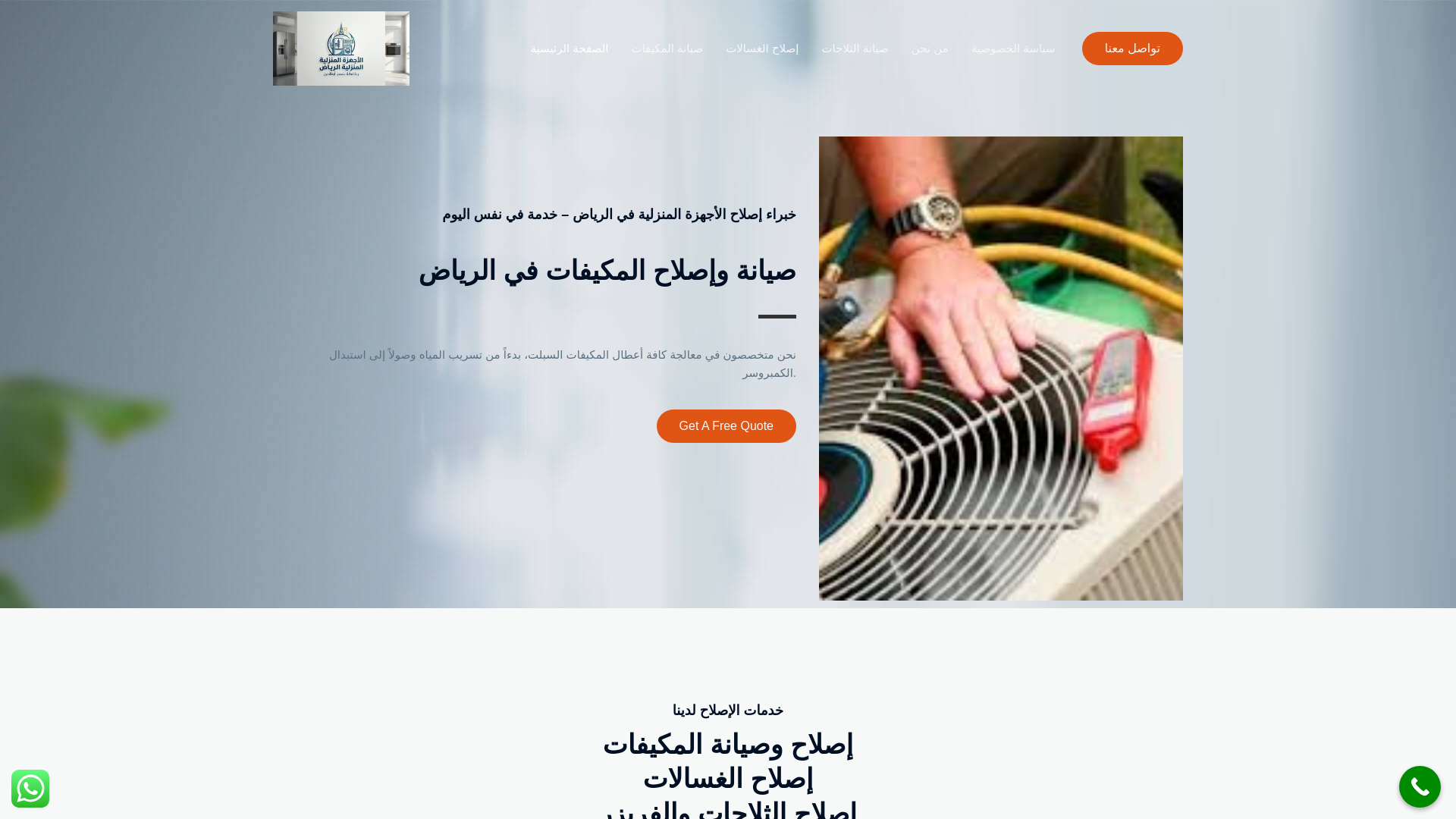website screenshot of https://riyadhappliances.online