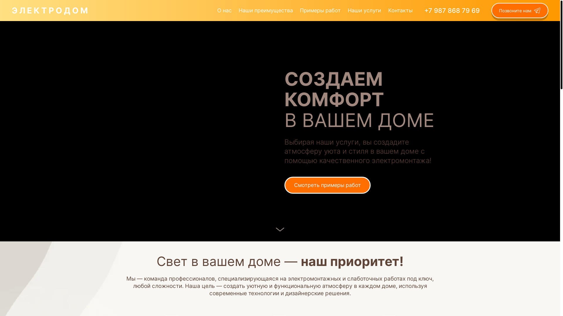 website screenshot of https://elektrohause.ru/