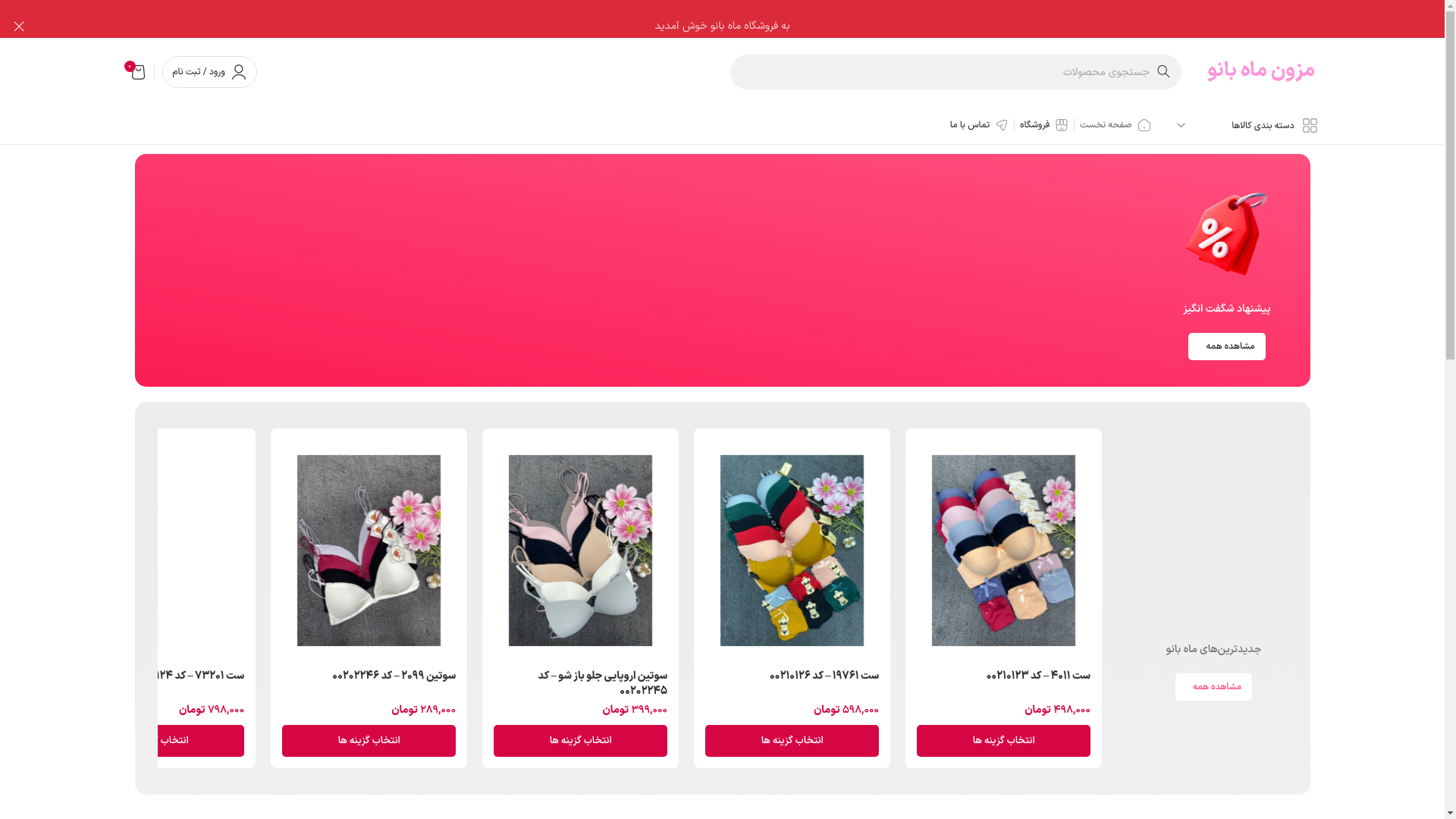 website screenshot of https://lebaszirmahbano.ir/