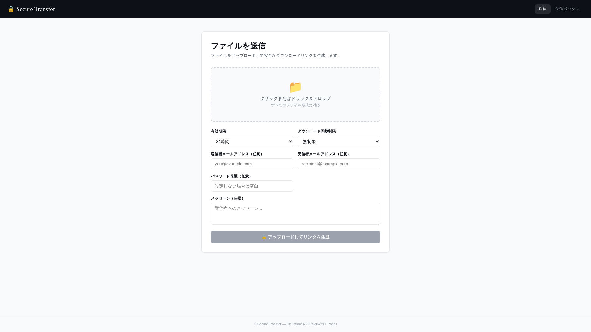 website screenshot of https://secure-transfer.pages.dev/