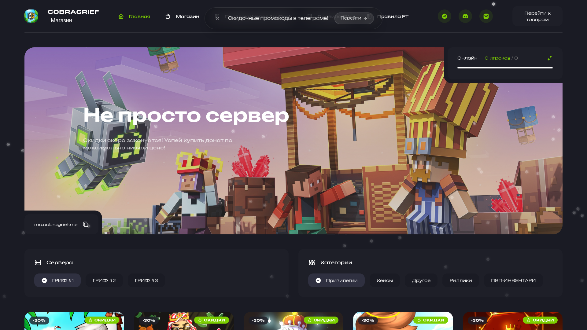 website screenshot of https://cobratime.pw/