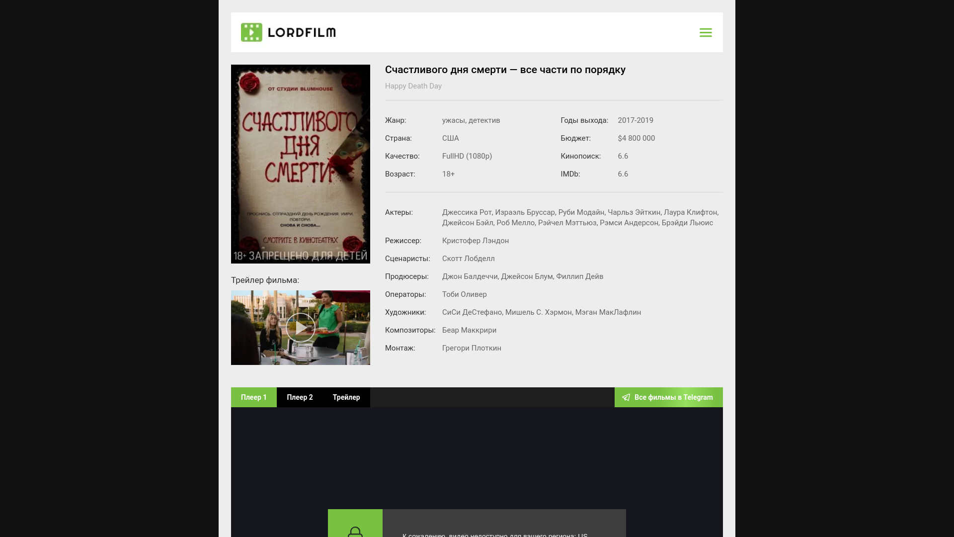 website screenshot of https://happy-deathday-lordfilm.ru/