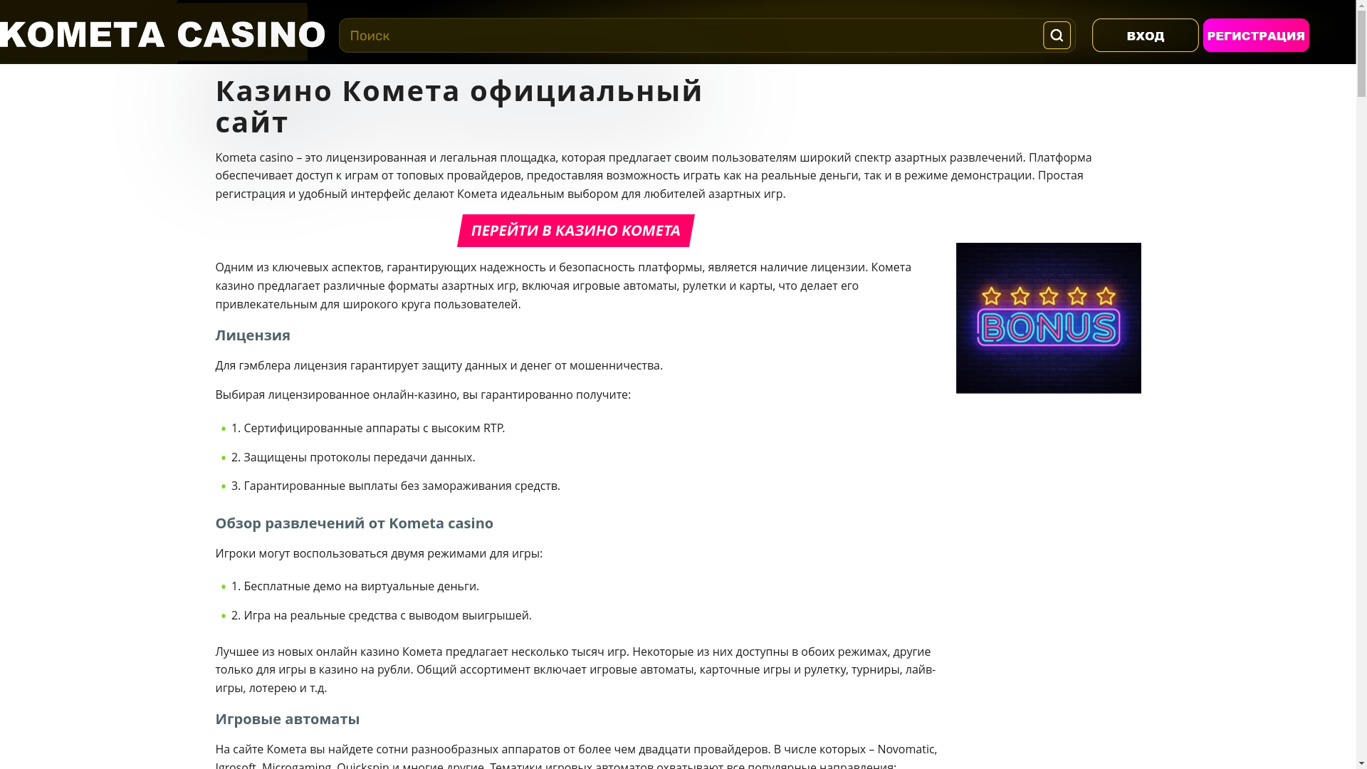 website screenshot of https://kometa-casino-yxr.top/