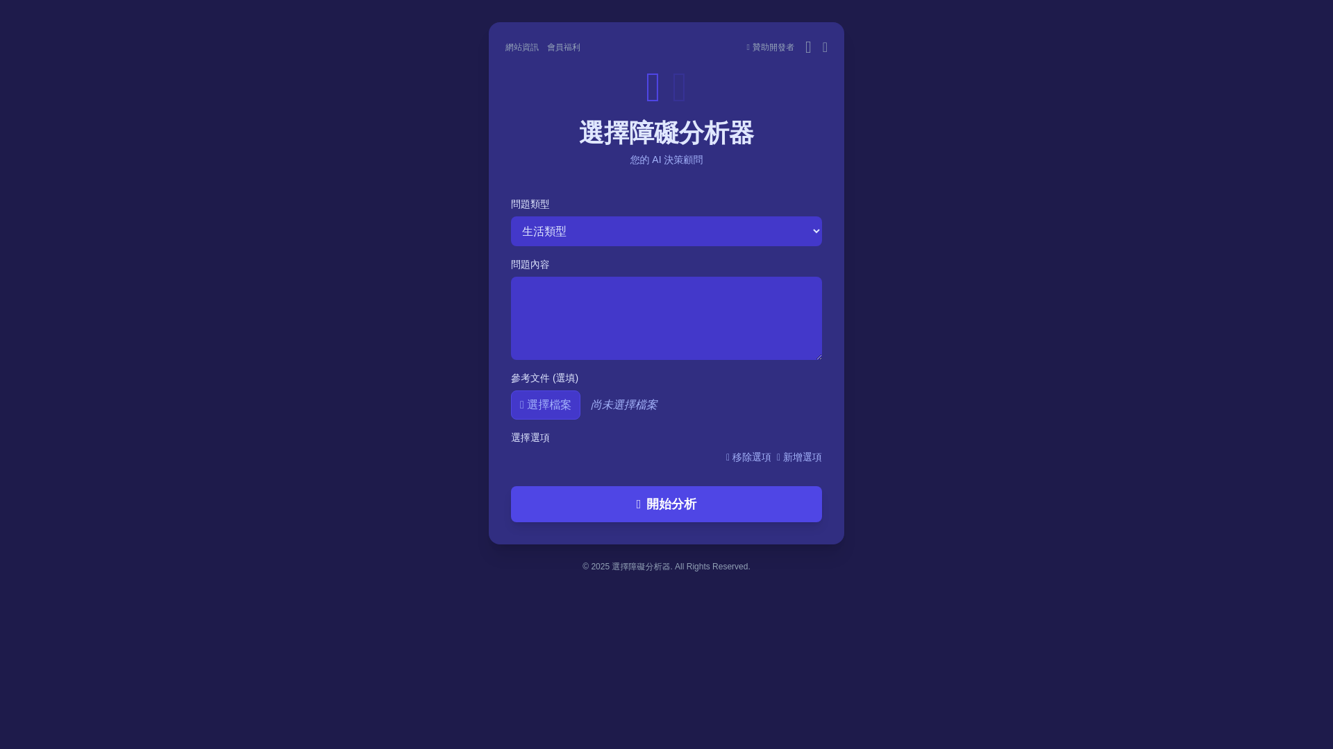website screenshot of https://choice-ai-analyzer.pages.dev/