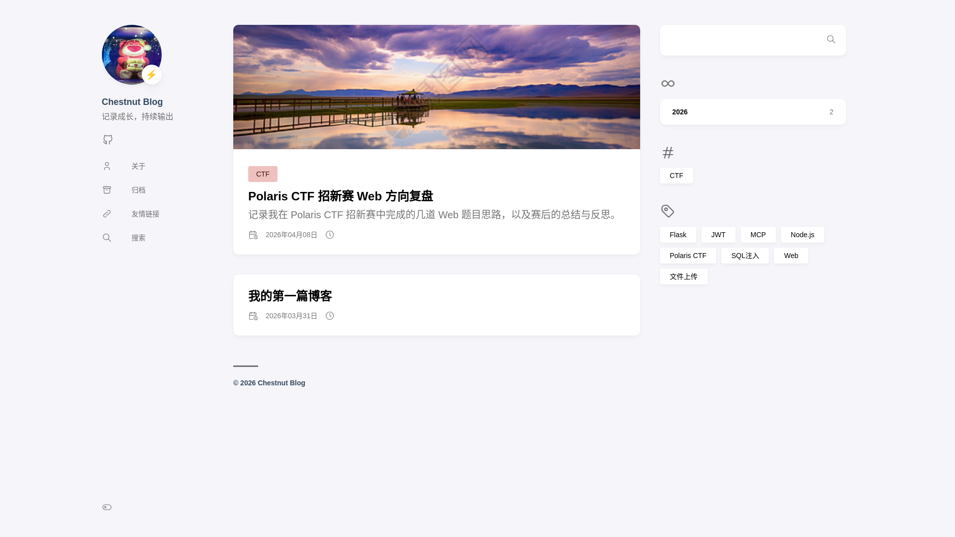 website screenshot of https://chestnut-blog-5da.pages.dev/