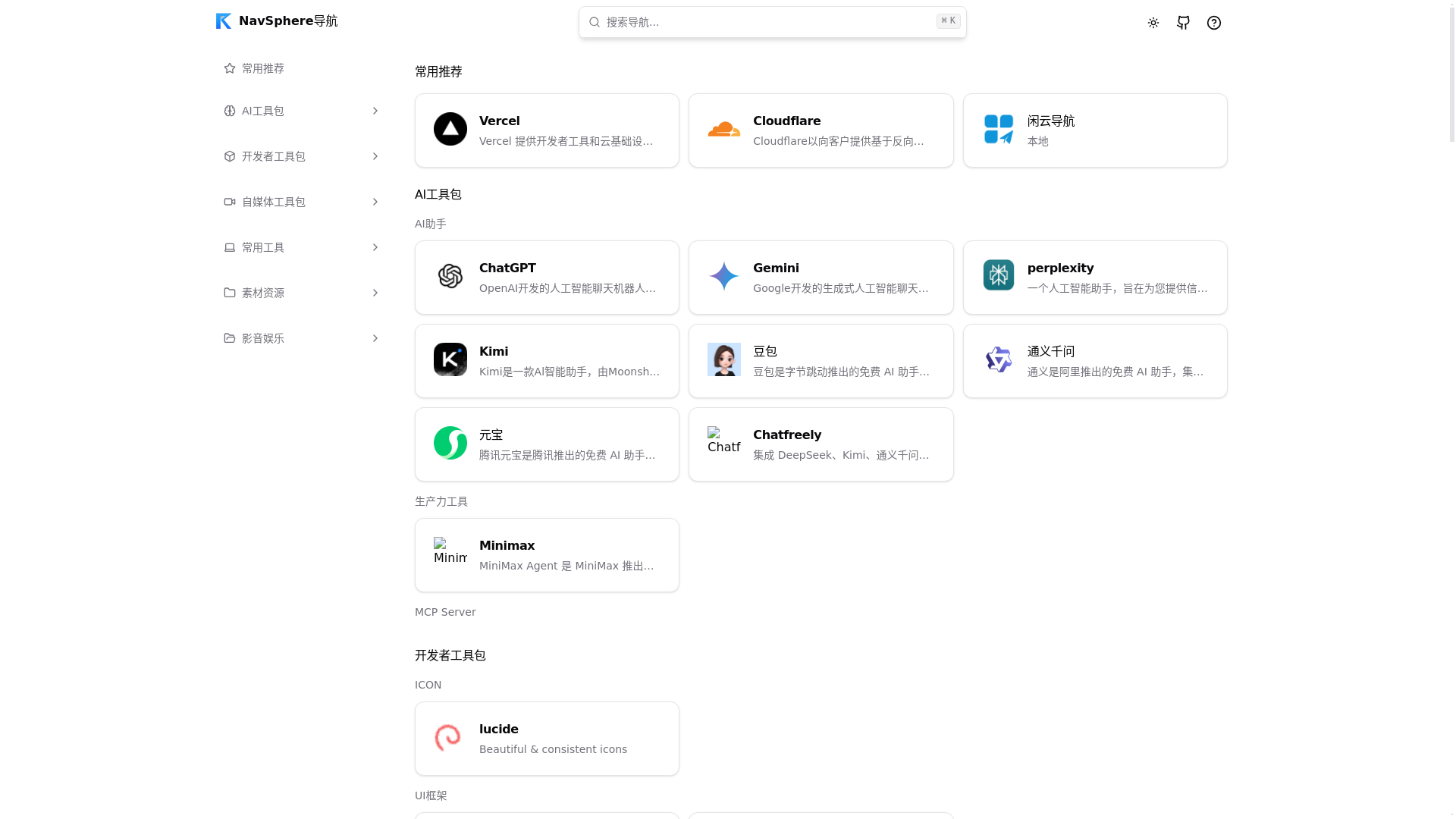 website screenshot of https://navsphere-a6x.pages.dev/