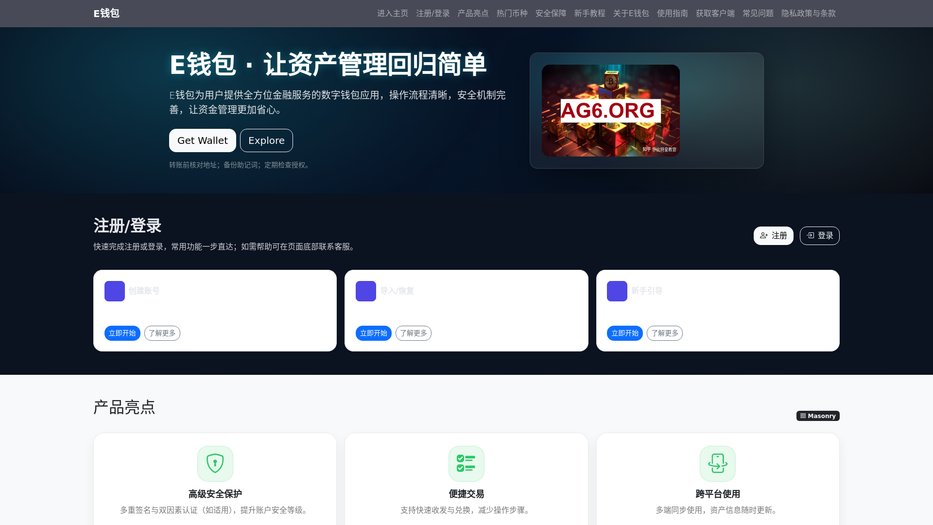 website screenshot of https://eqianbaogw.com.cn