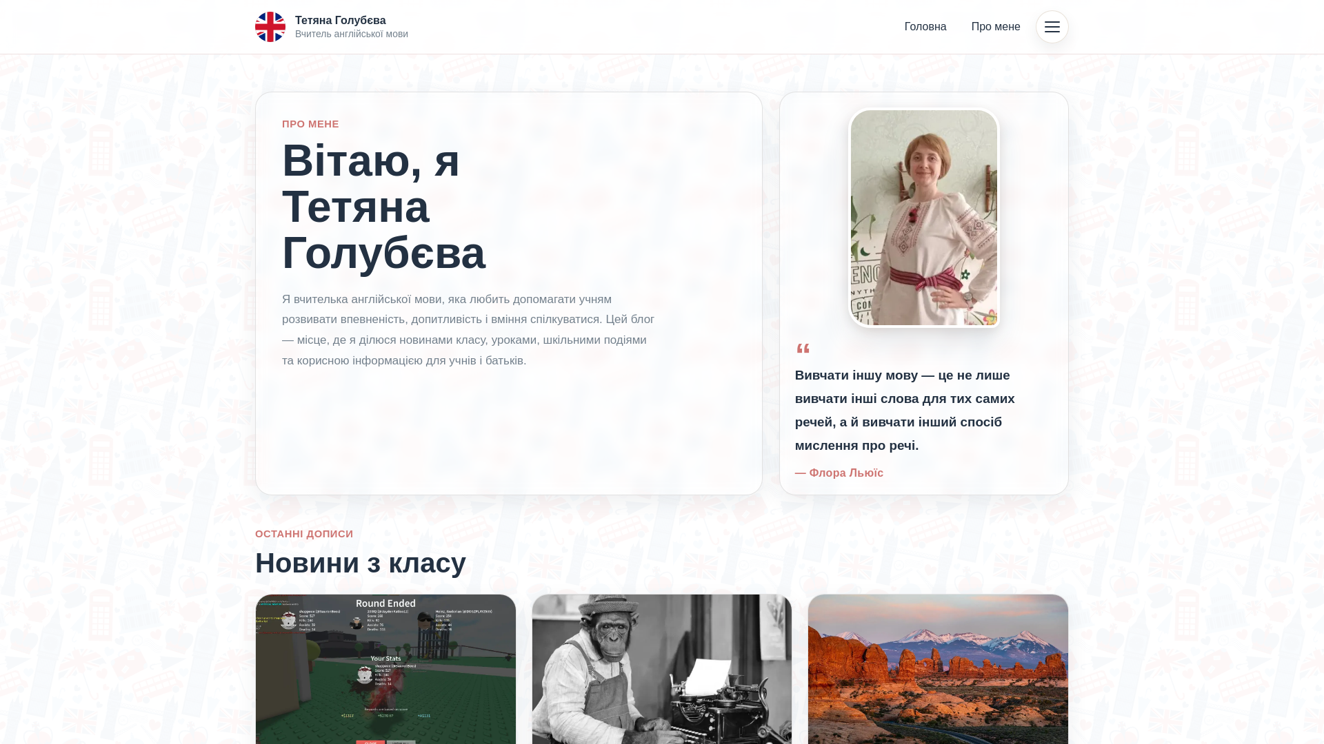 website screenshot of https://tetiana-holubieva.com/