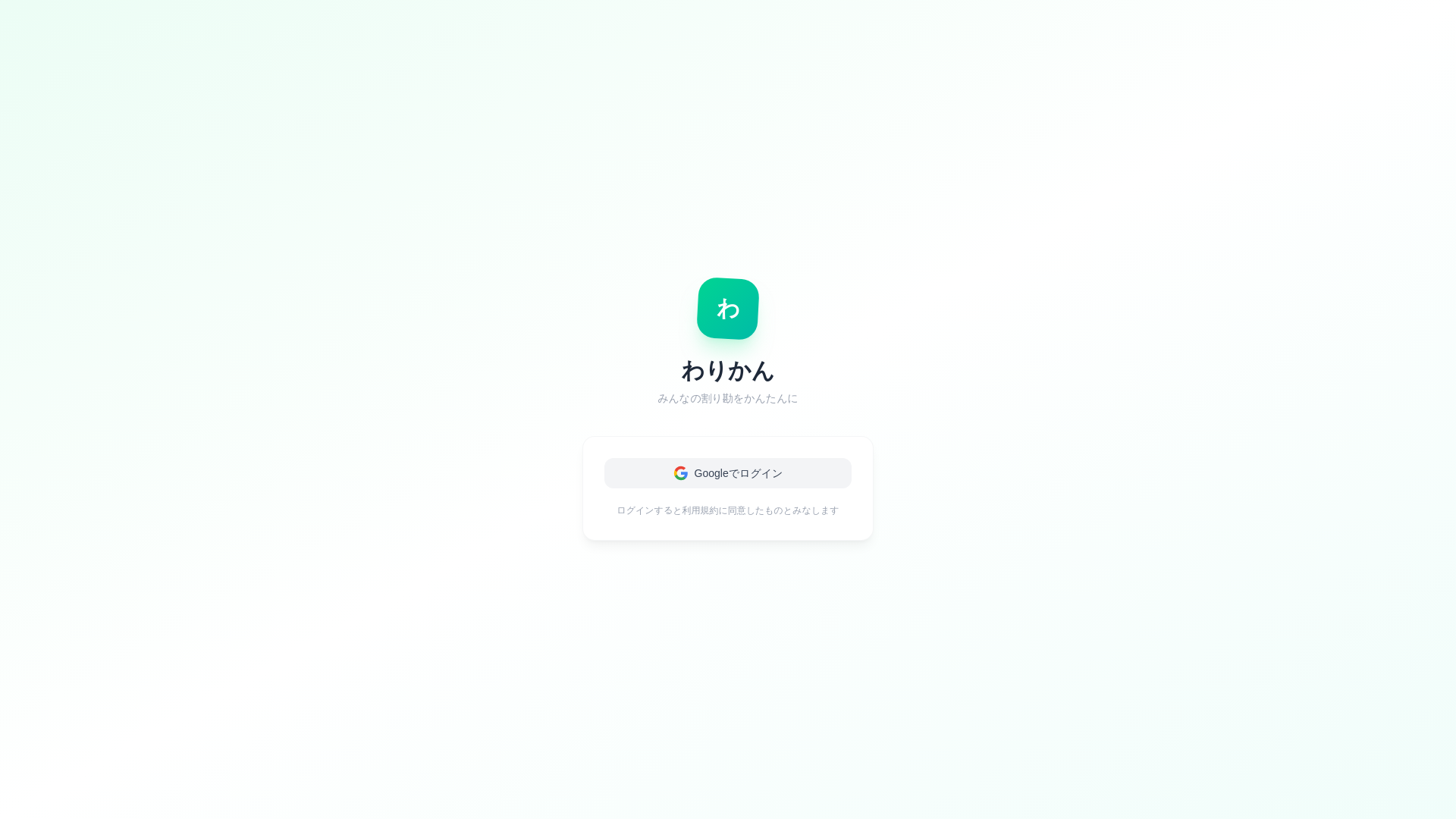 website screenshot of https://bill-splitting-app.pages.dev/