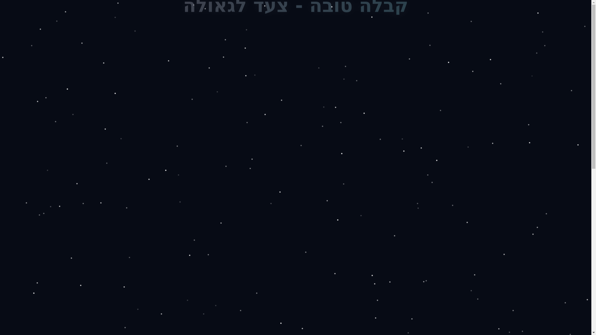website screenshot of https://kabala-tova.com/