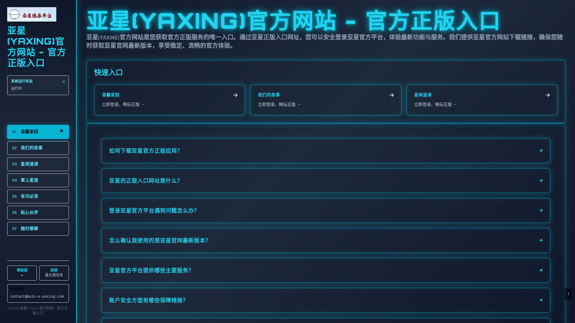 website screenshot of https://main-e-yaxing.com/