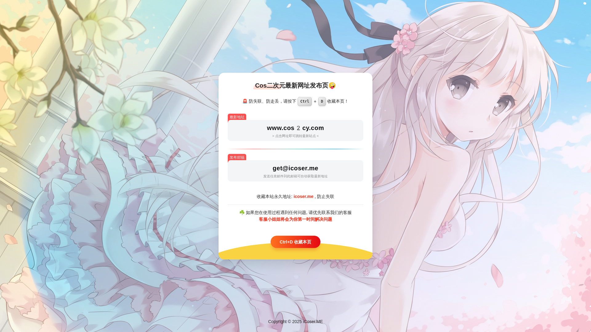 website screenshot of https://icoser-release.pages.dev/