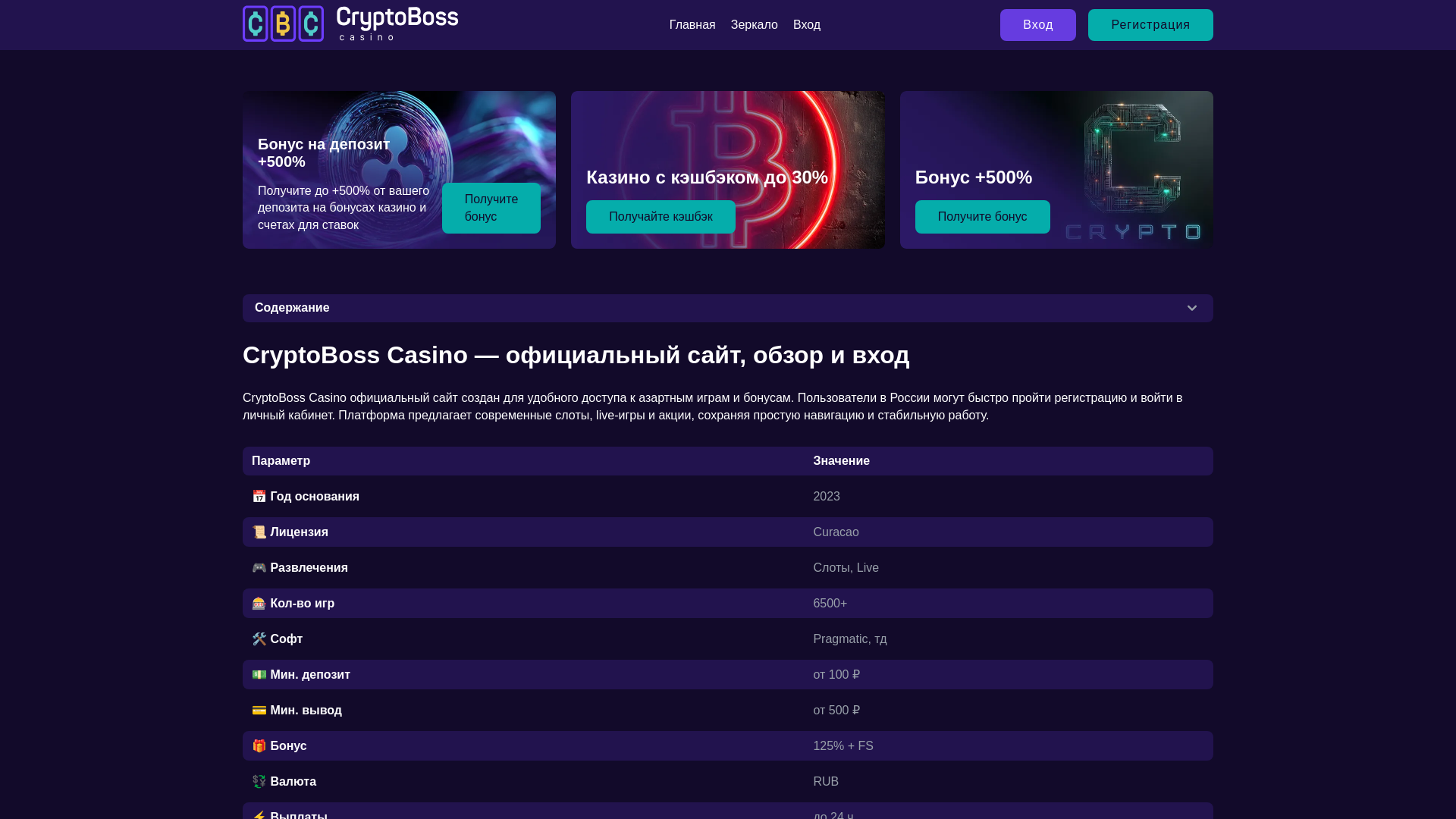 website screenshot of https://casino-cryptoboss-amp3.cfd