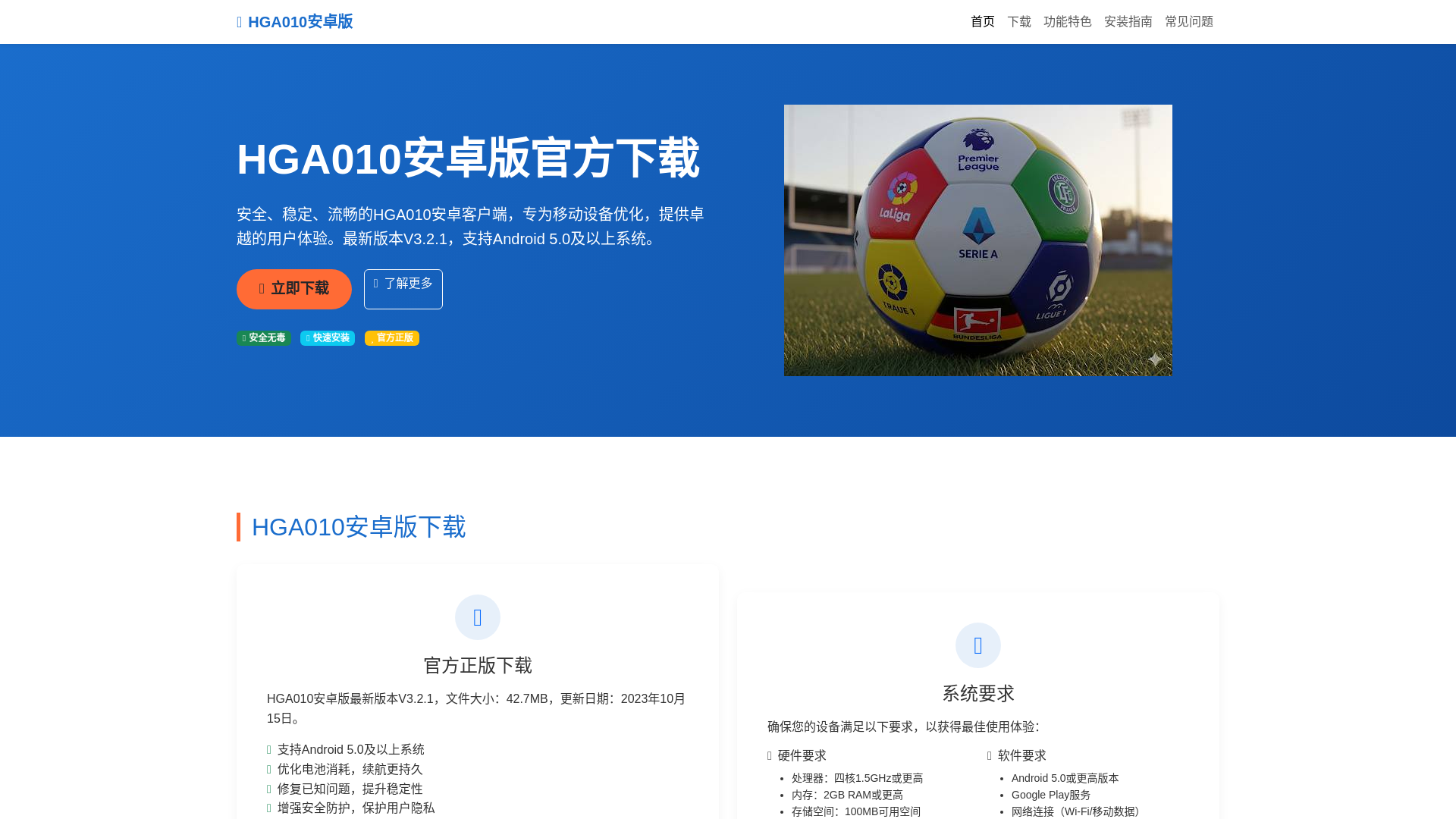 website screenshot of https://hga010anzhuobanxiazai.com.cn/