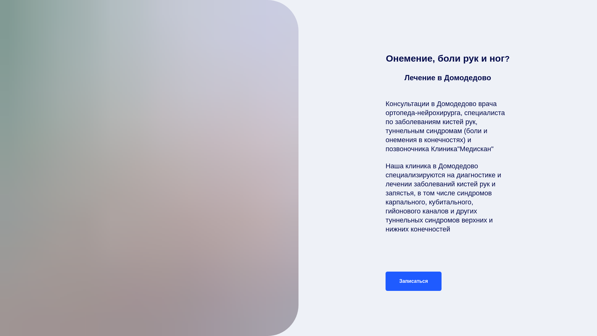 website screenshot of https://domodedovo-hand.ru/