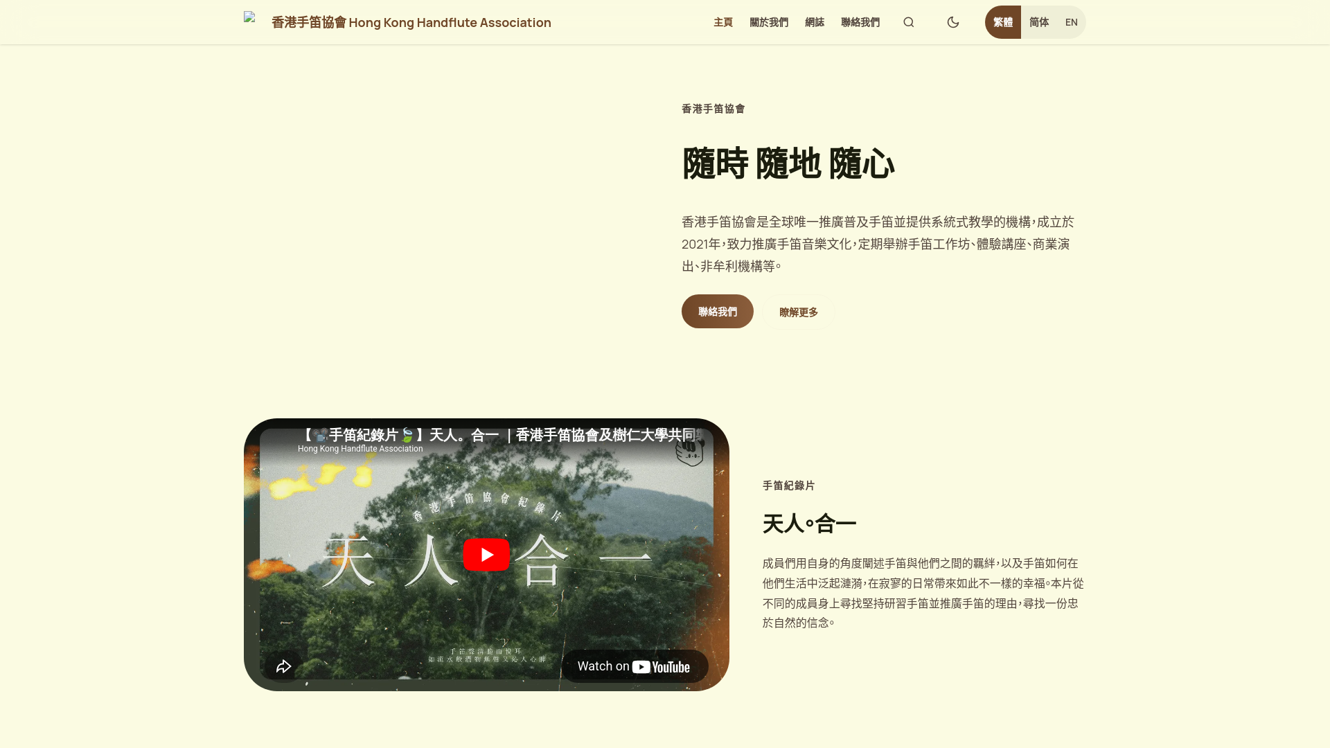 website screenshot of https://handflute-website.pages.dev/