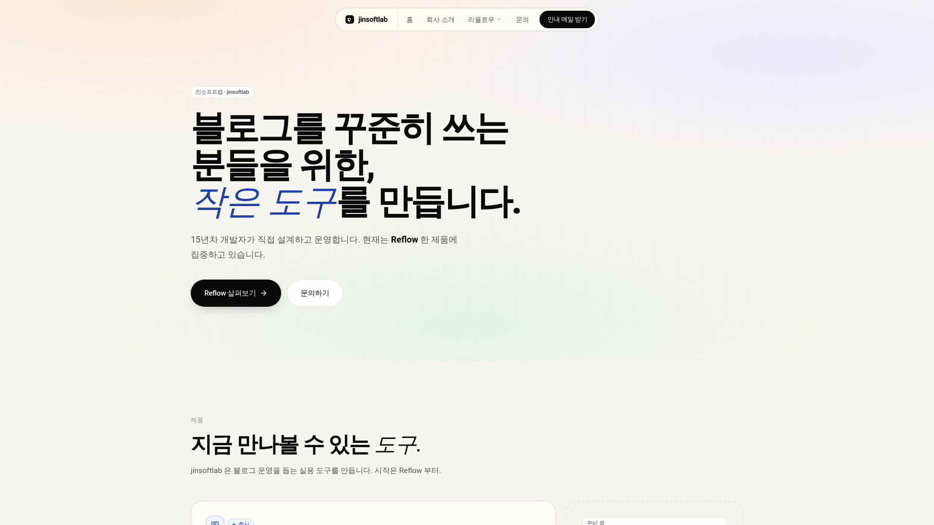website screenshot of https://jinsoftlab-homepage.pages.dev/