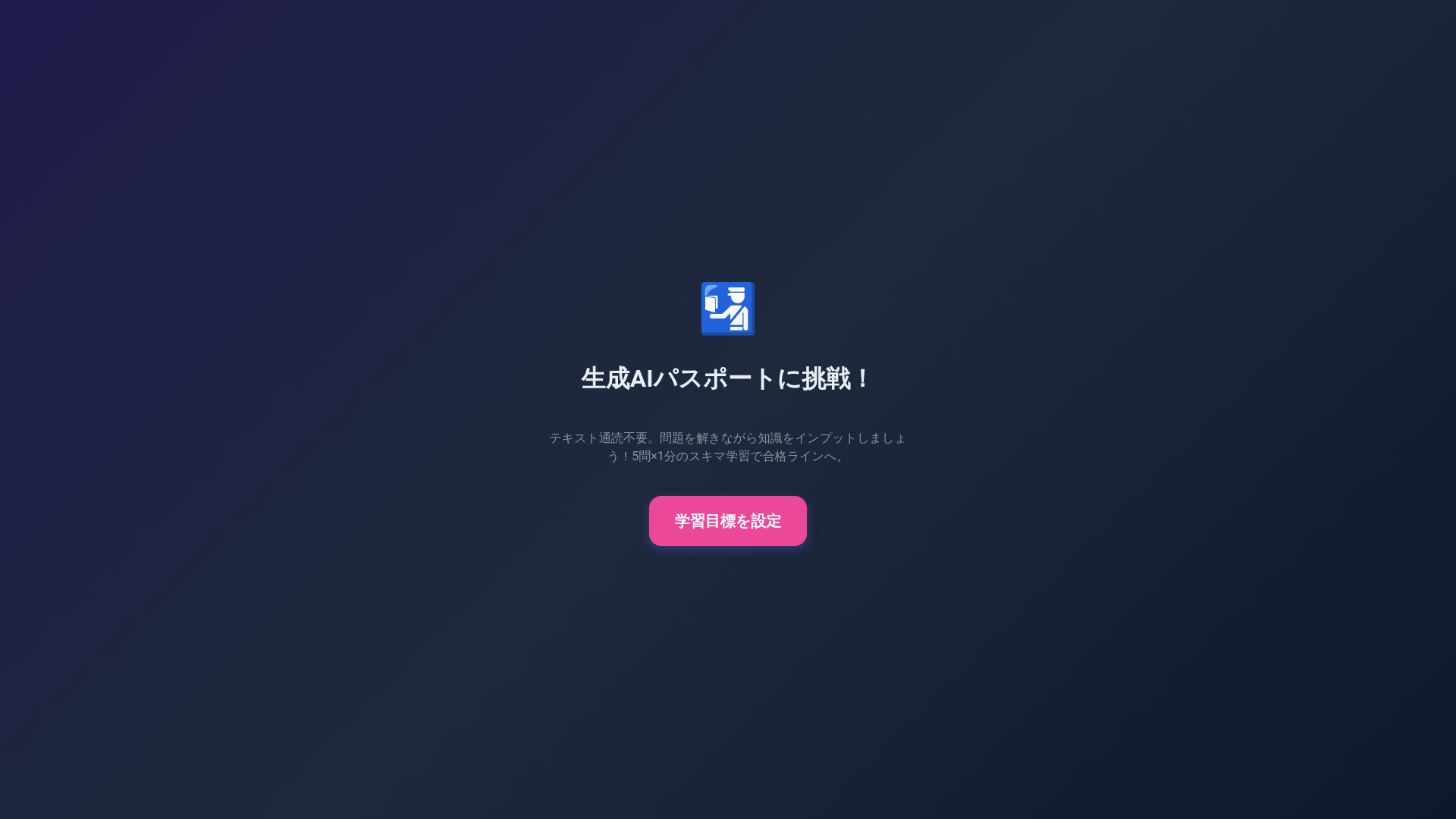 website screenshot of https://genai-passport.pages.dev/