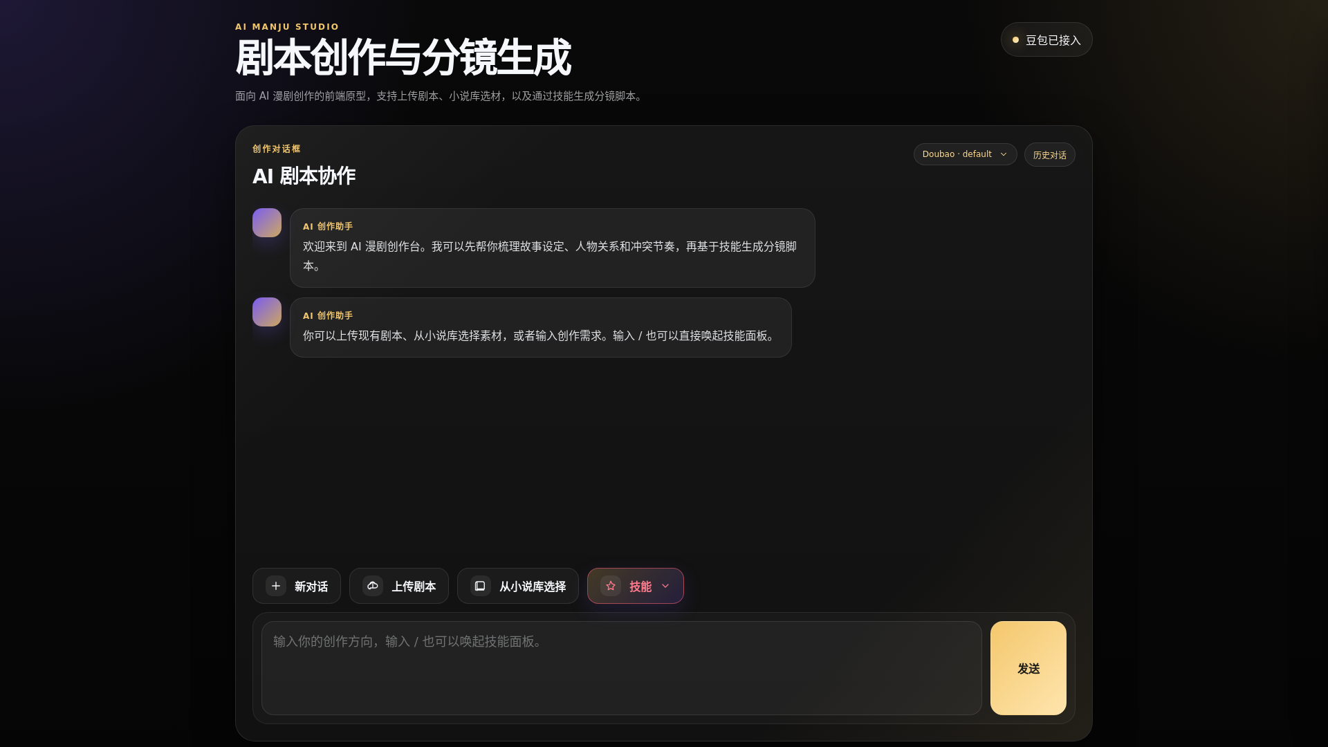 website screenshot of https://ai-manju-doubao-app.pages.dev/
