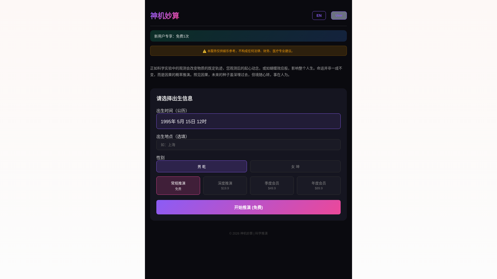 website screenshot of https://fate-reader.pages.dev/