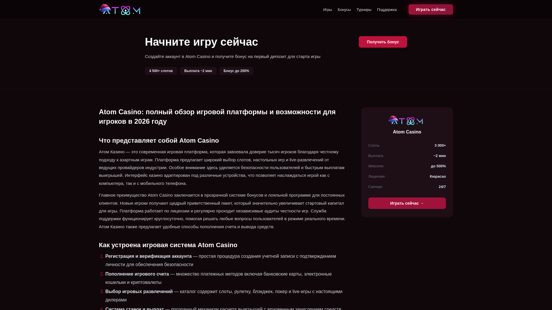 website screenshot of https://atom-kazino-ca.lol/