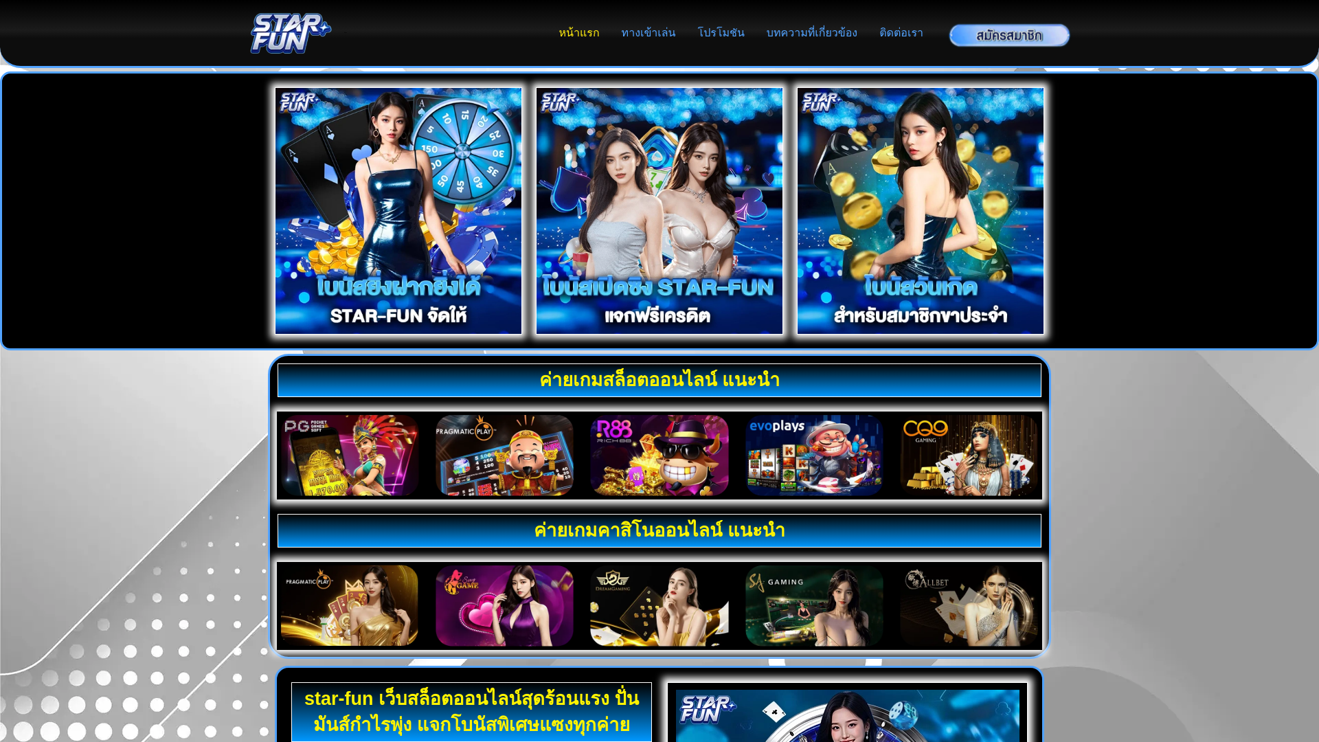 website screenshot of https://star-fun.co/