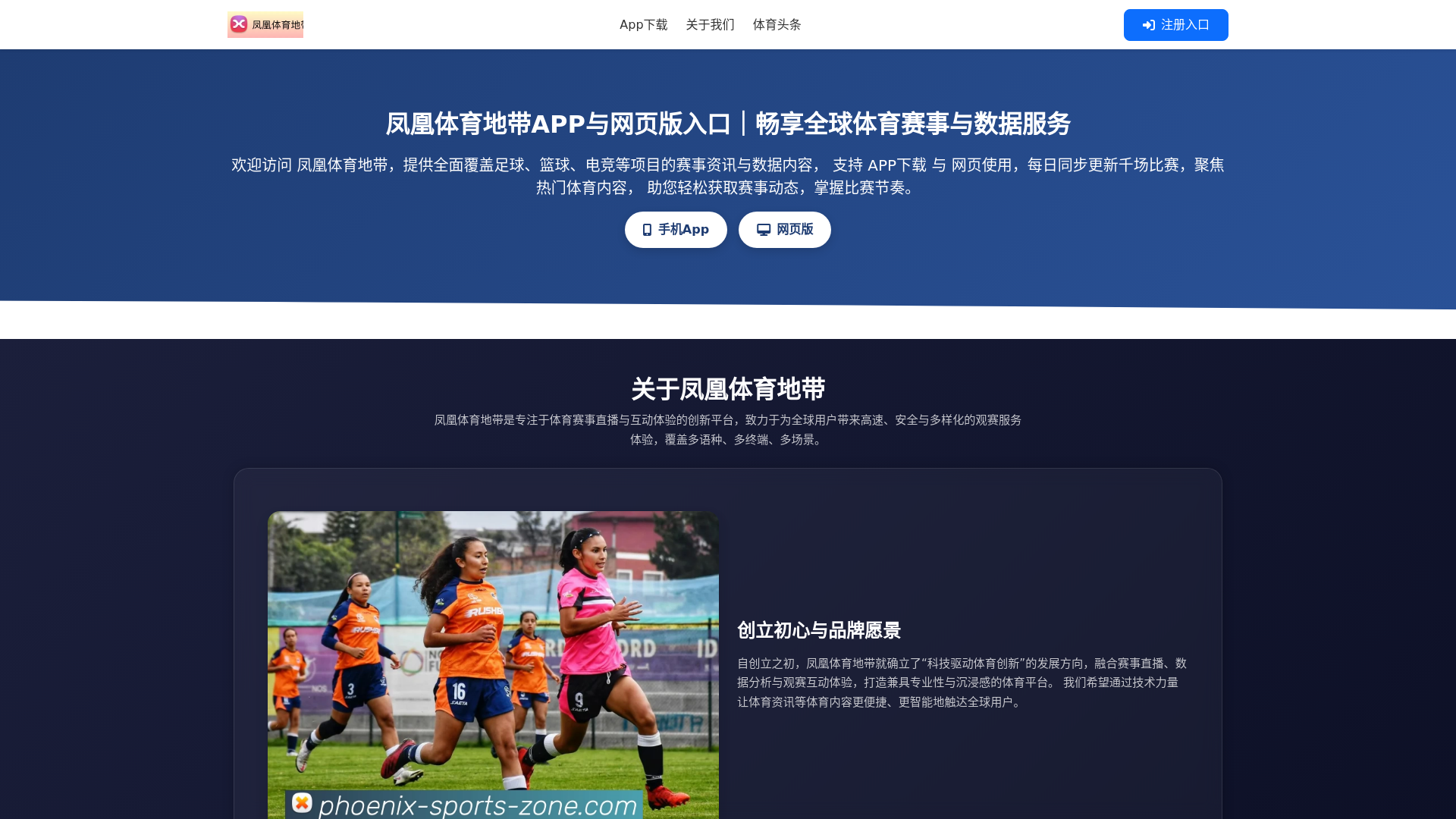 website screenshot of https://phoenix-sports-zone.com
