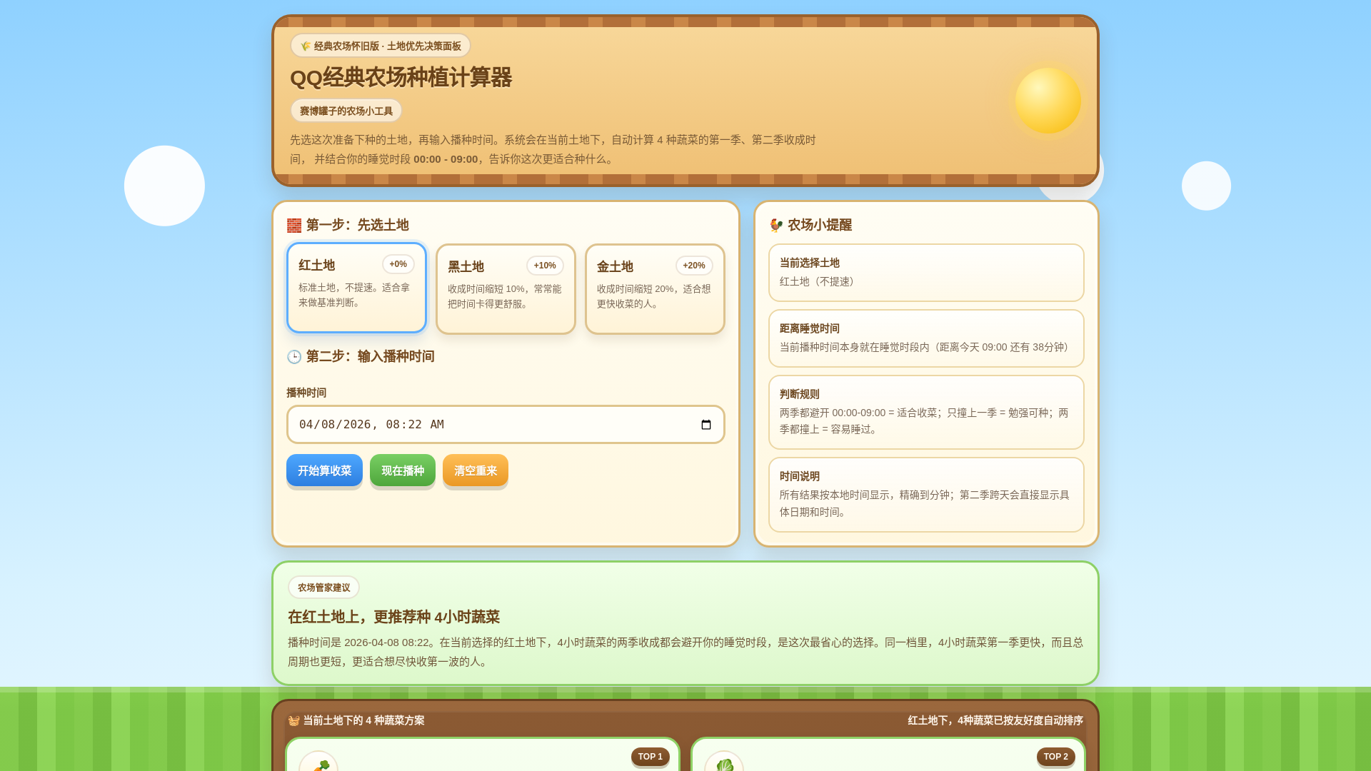 website screenshot of https://qq-farm-pages.pages.dev/