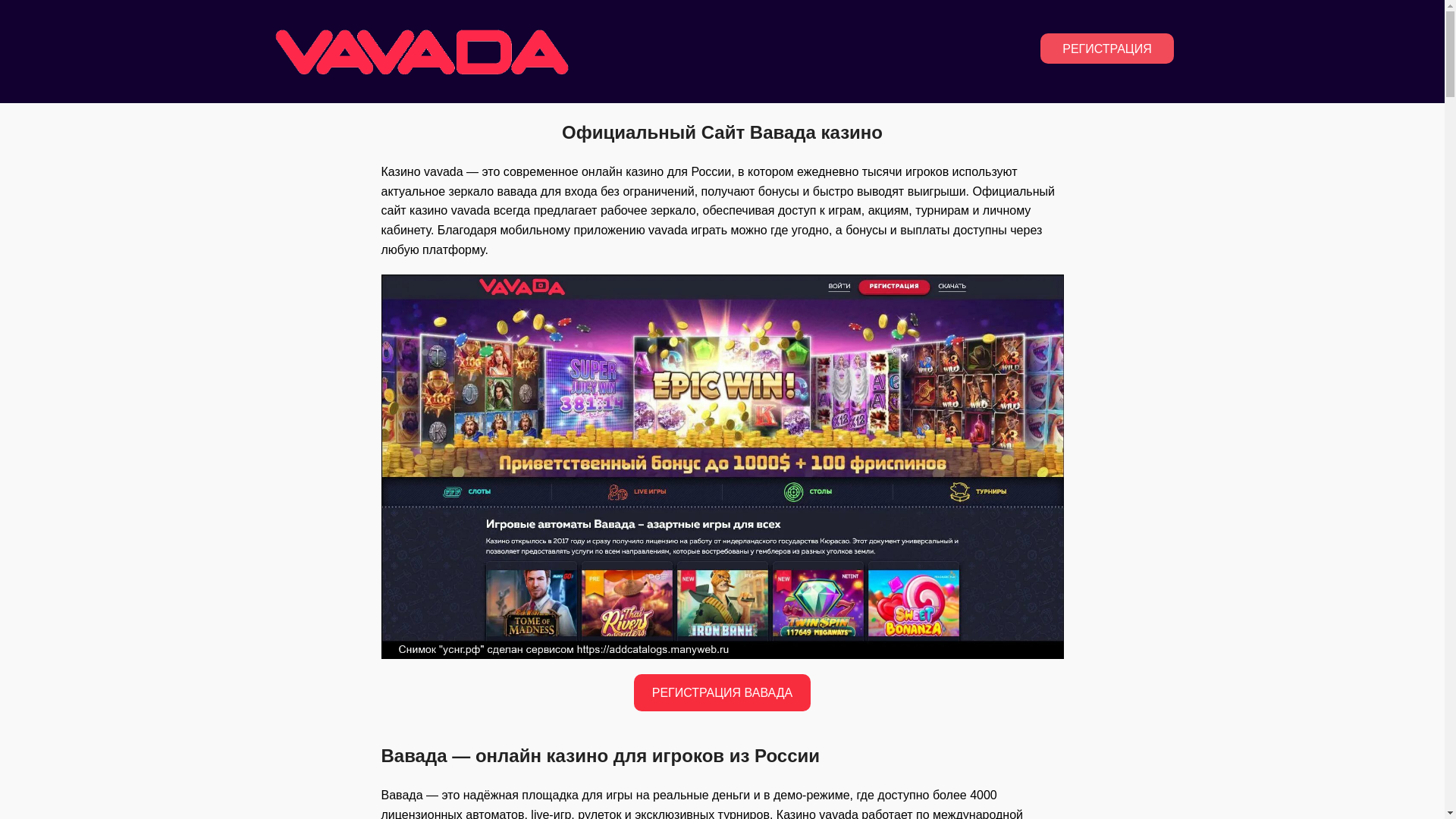 website screenshot of https://vavada018.top/