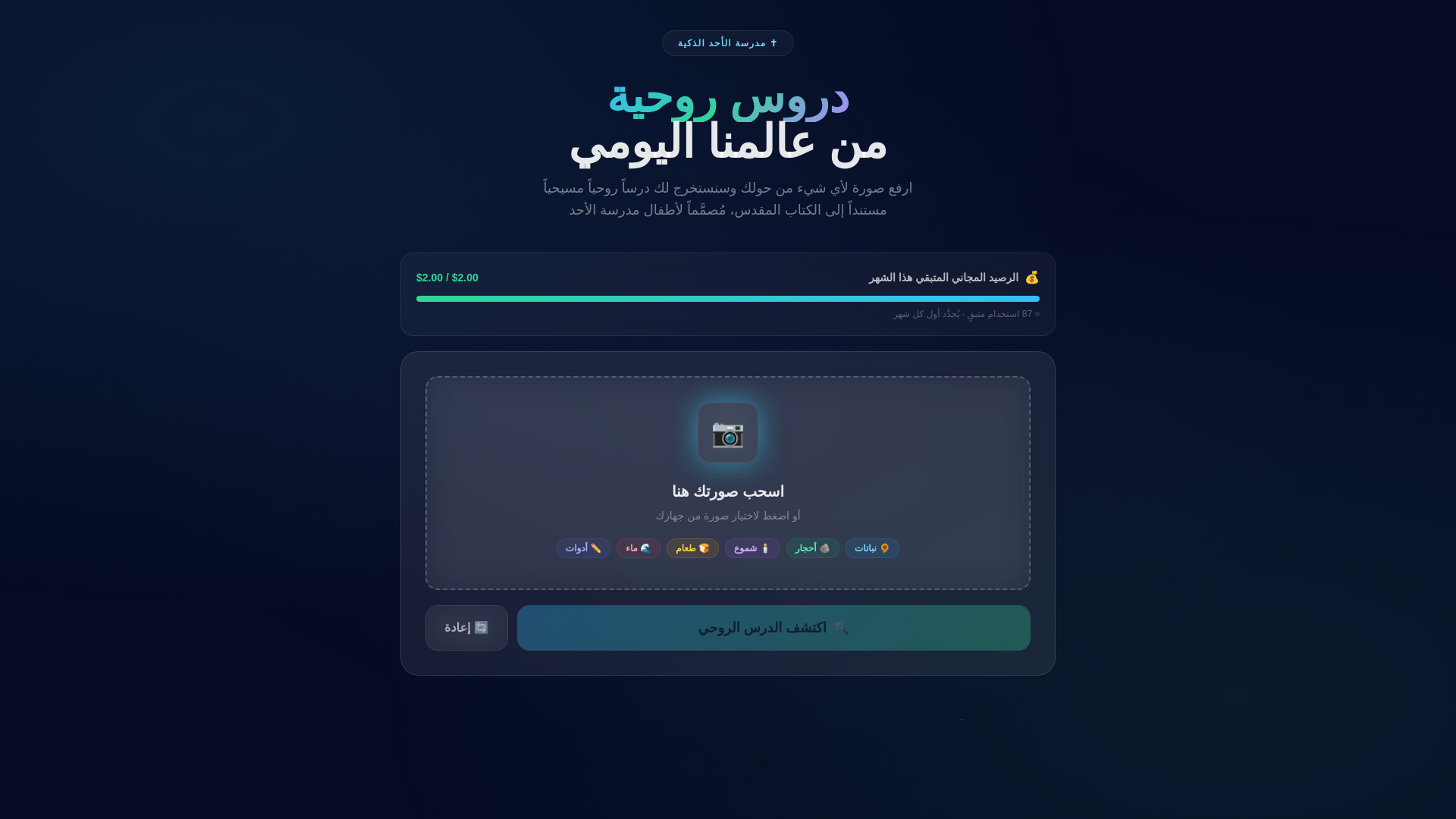 website screenshot of https://sunday-school-app.pages.dev/