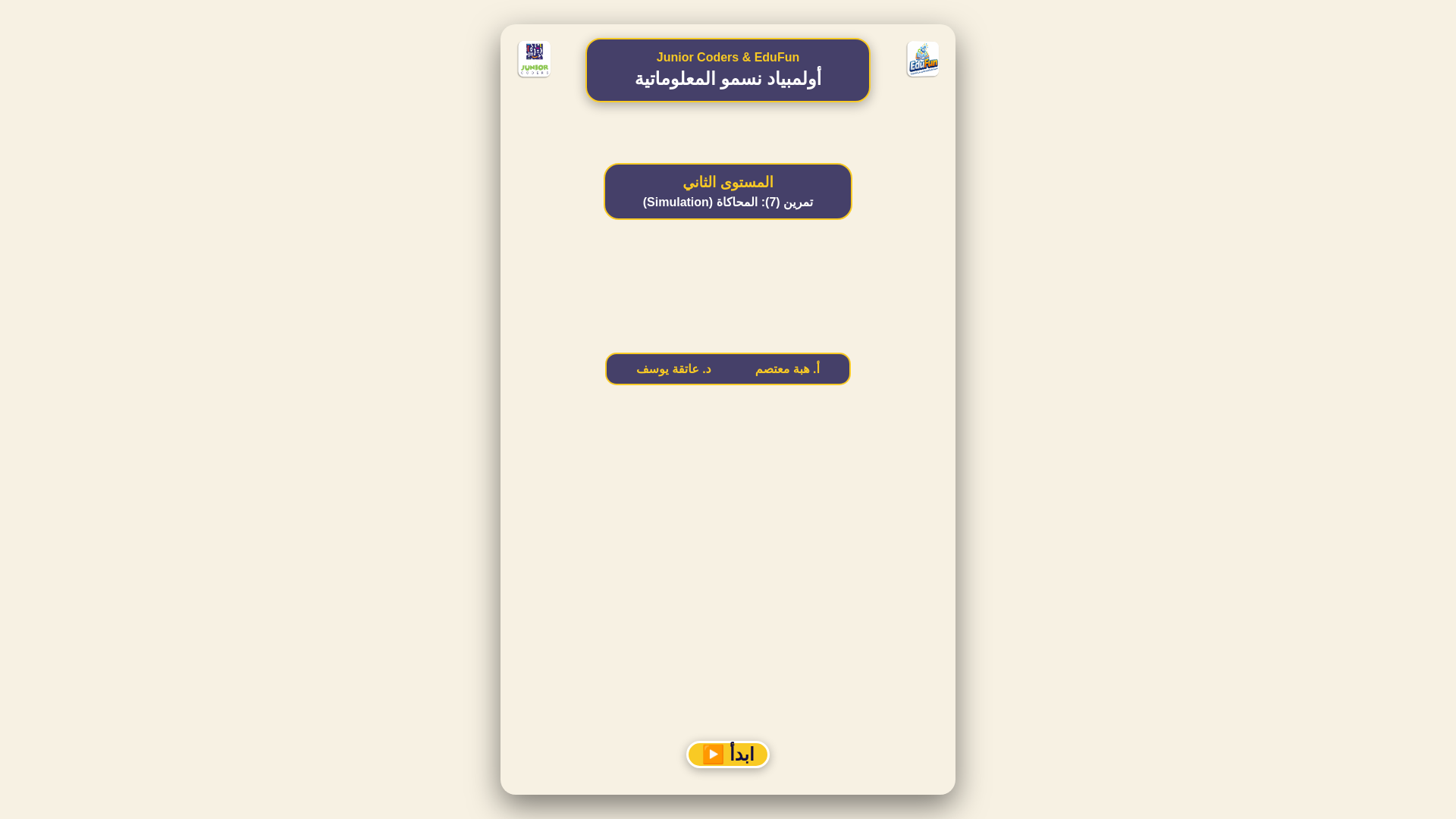 website screenshot of https://nsmo-stage2-simulation7-junior-edufun-hiba-atiga.pages.dev/