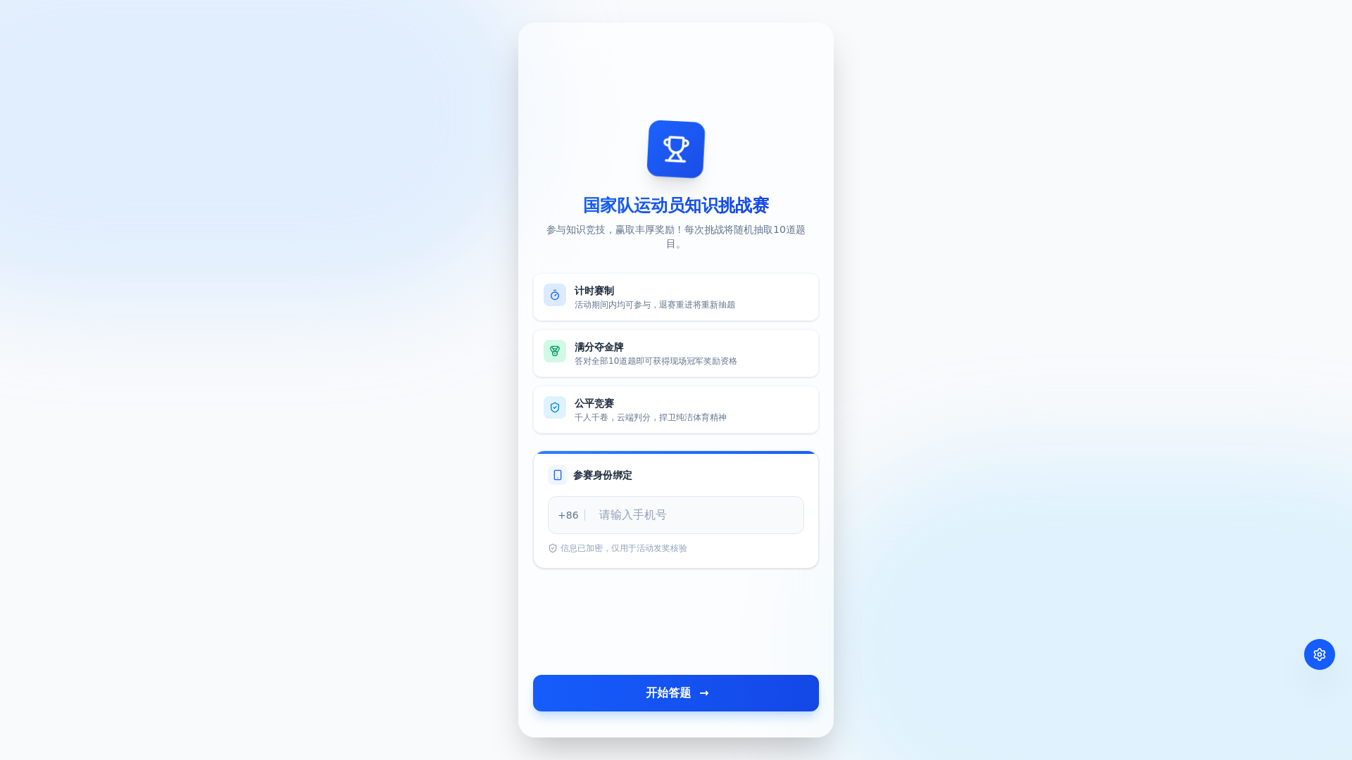 website screenshot of https://anti-h5-campaign-quiz-v2.pages.dev/