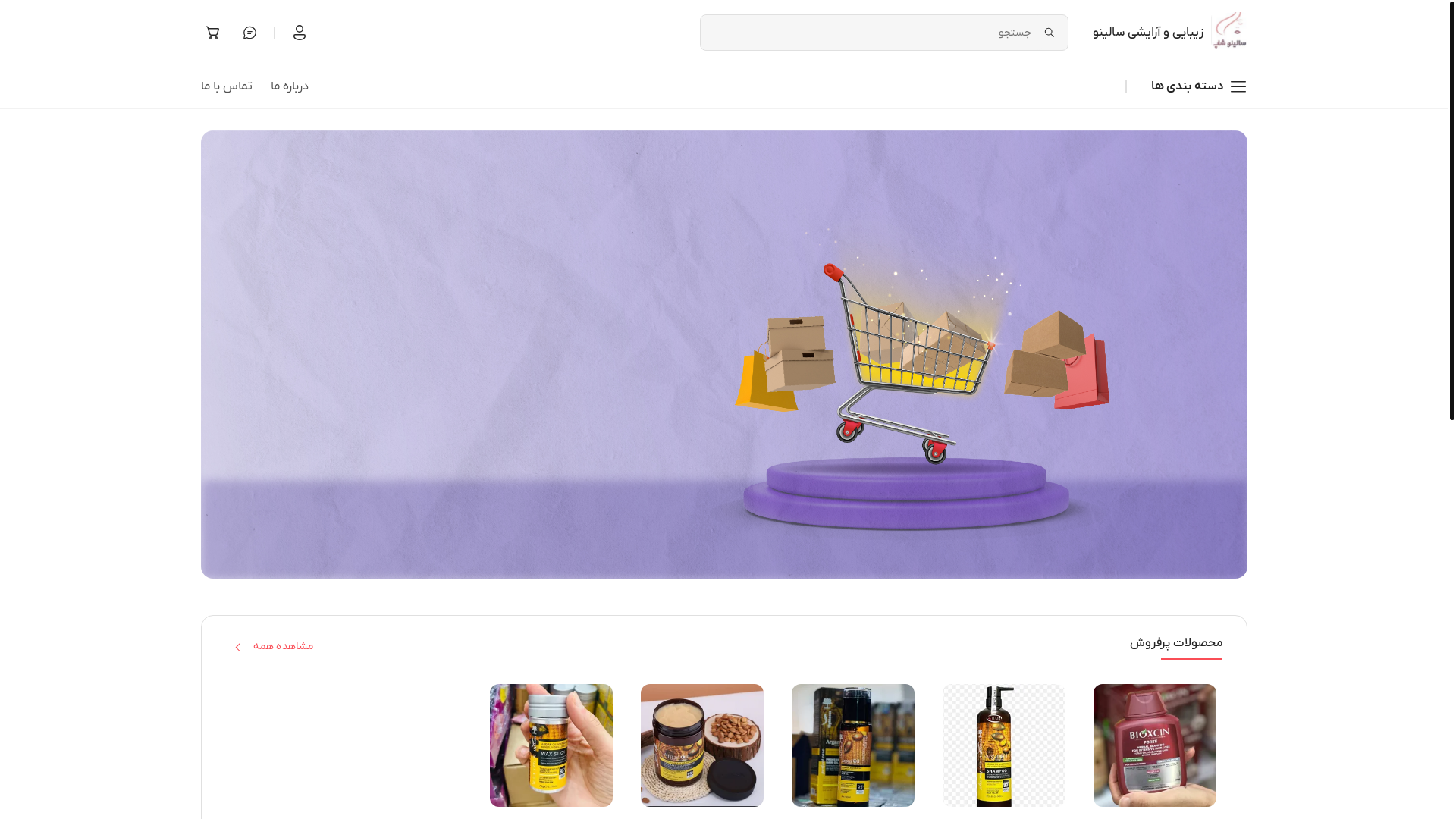 website screenshot of https://salinoshop1.ir/