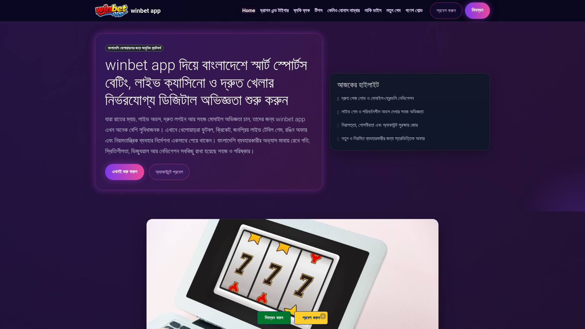 website screenshot of https://winbetapp.app/
