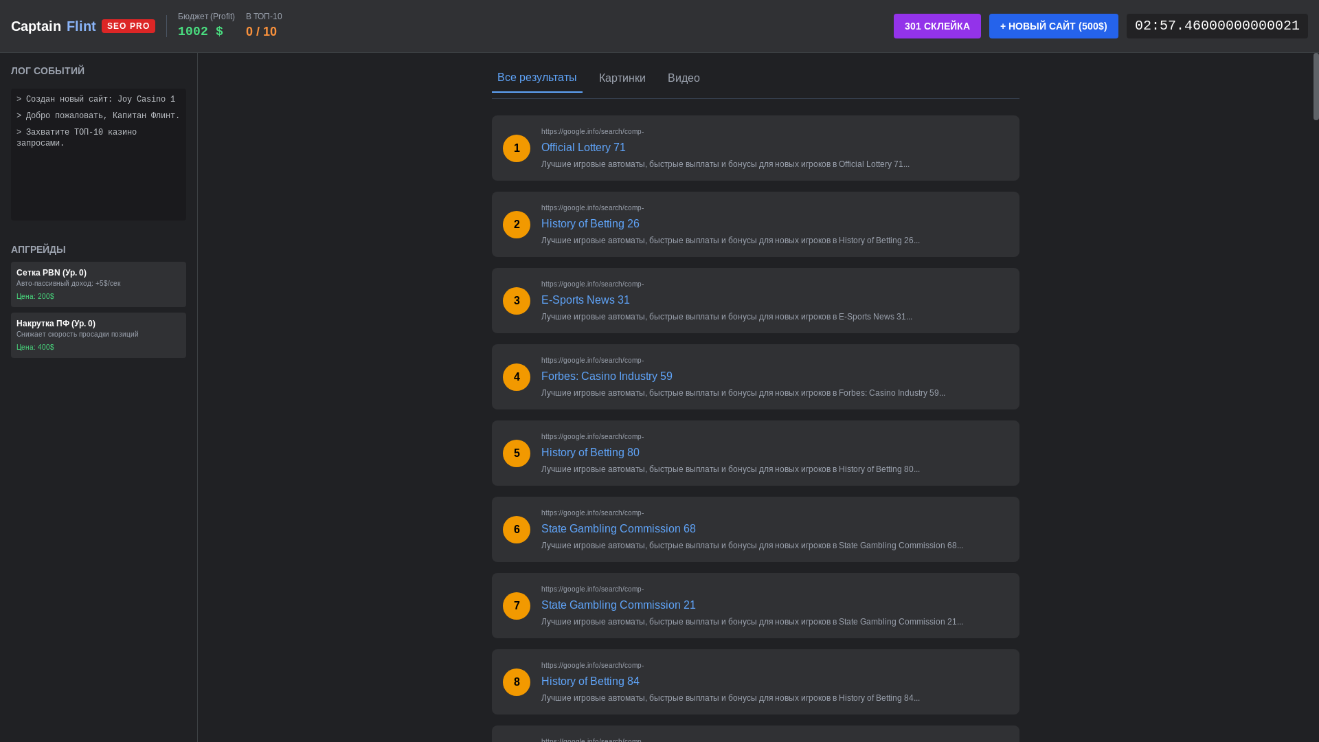 website screenshot of https://captain-flint-seo-game.pages.dev/