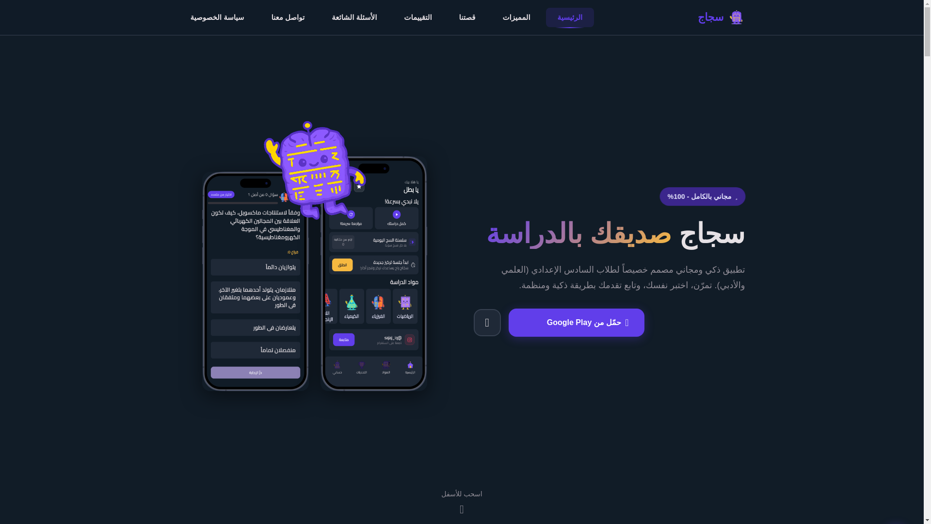 website screenshot of https://sajaj-landingpage.pages.dev/