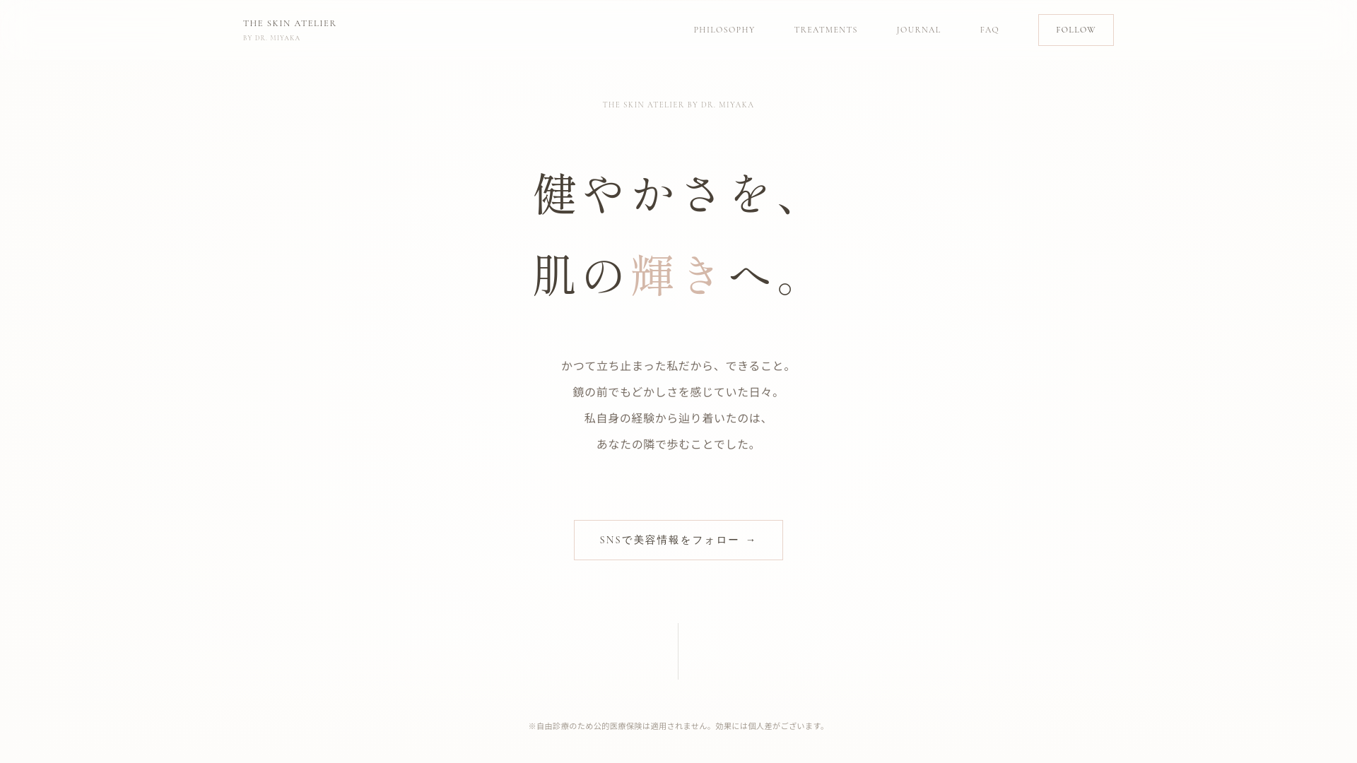 website screenshot of https://skin-atelier.jp/