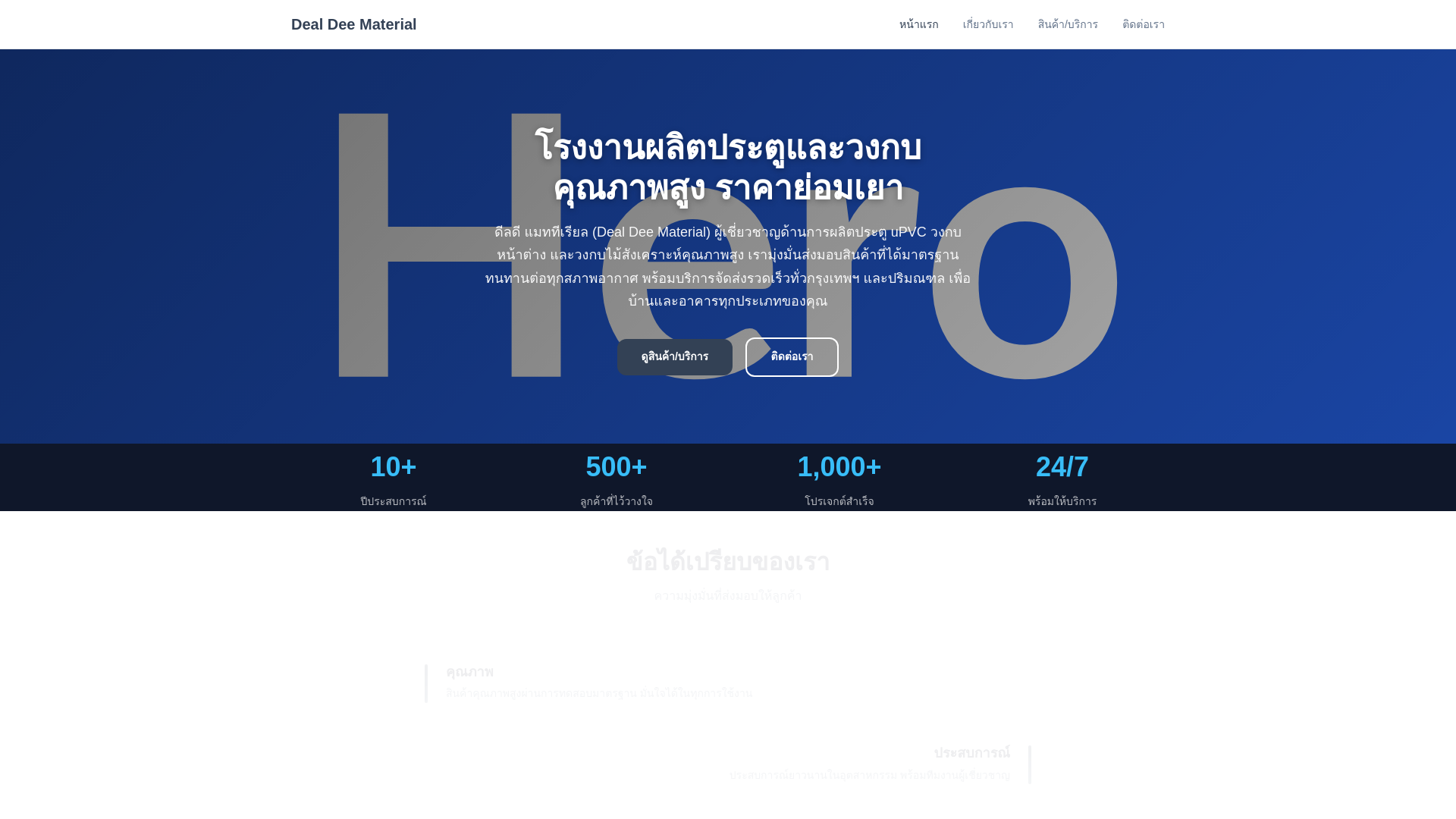 website screenshot of https://deal-dee-material.pages.dev/