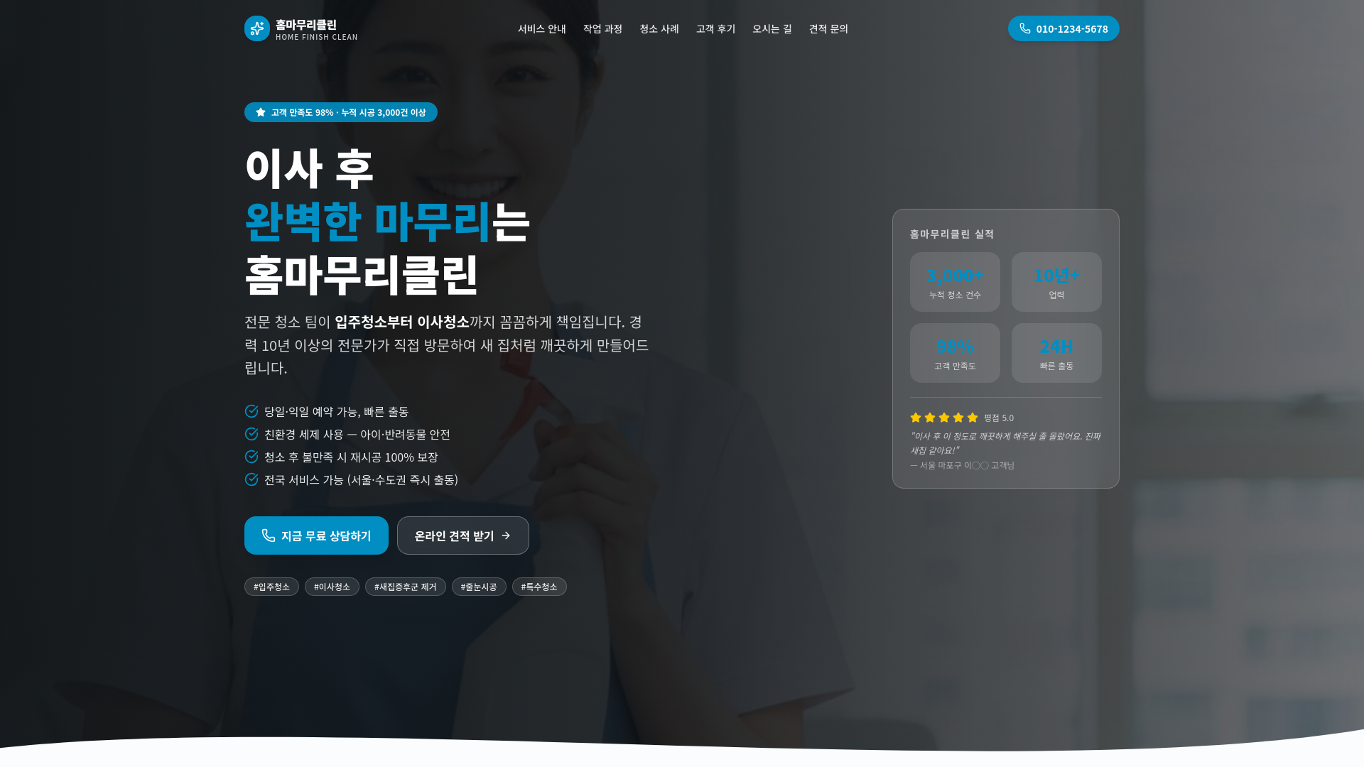 website screenshot of https://homefinishclean.site/