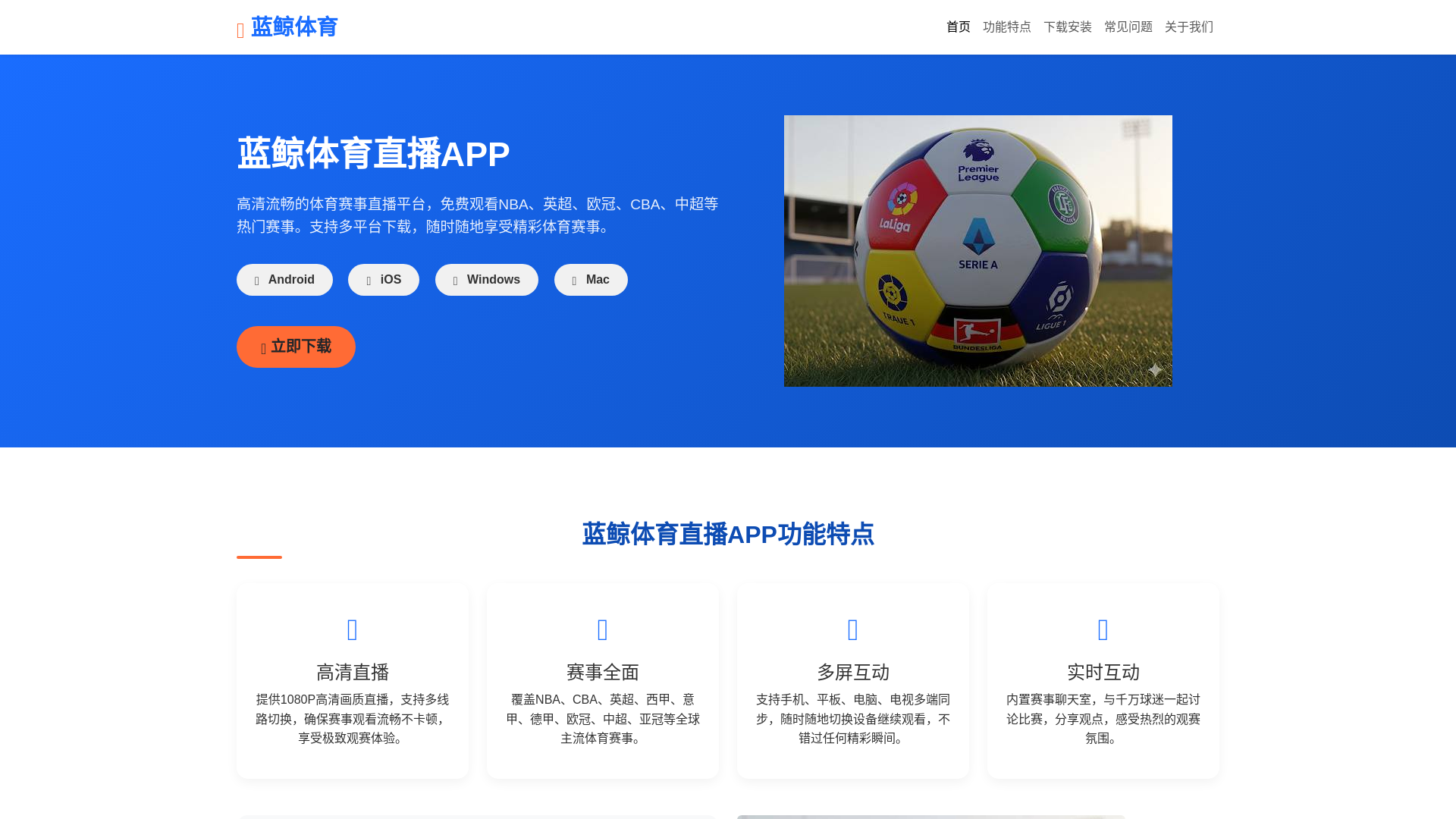 website screenshot of https://lanjngtiyuzhiboxiazaiapp.com.cn/