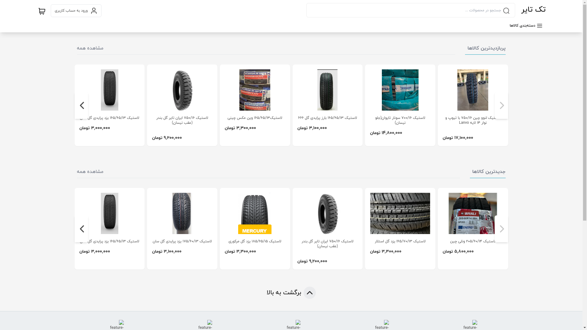 website screenshot of https://taktiredamavand.ir/