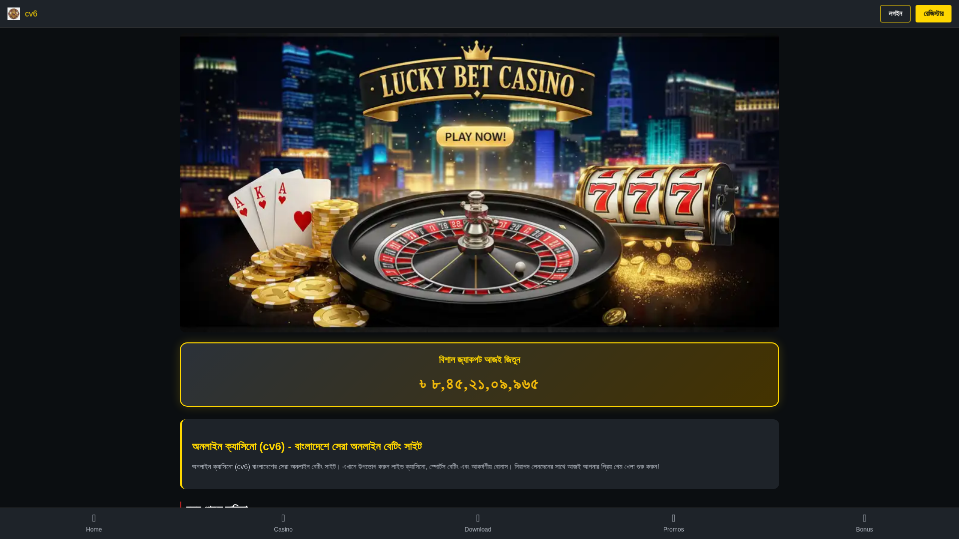 website screenshot of https://cv6-bd.com/