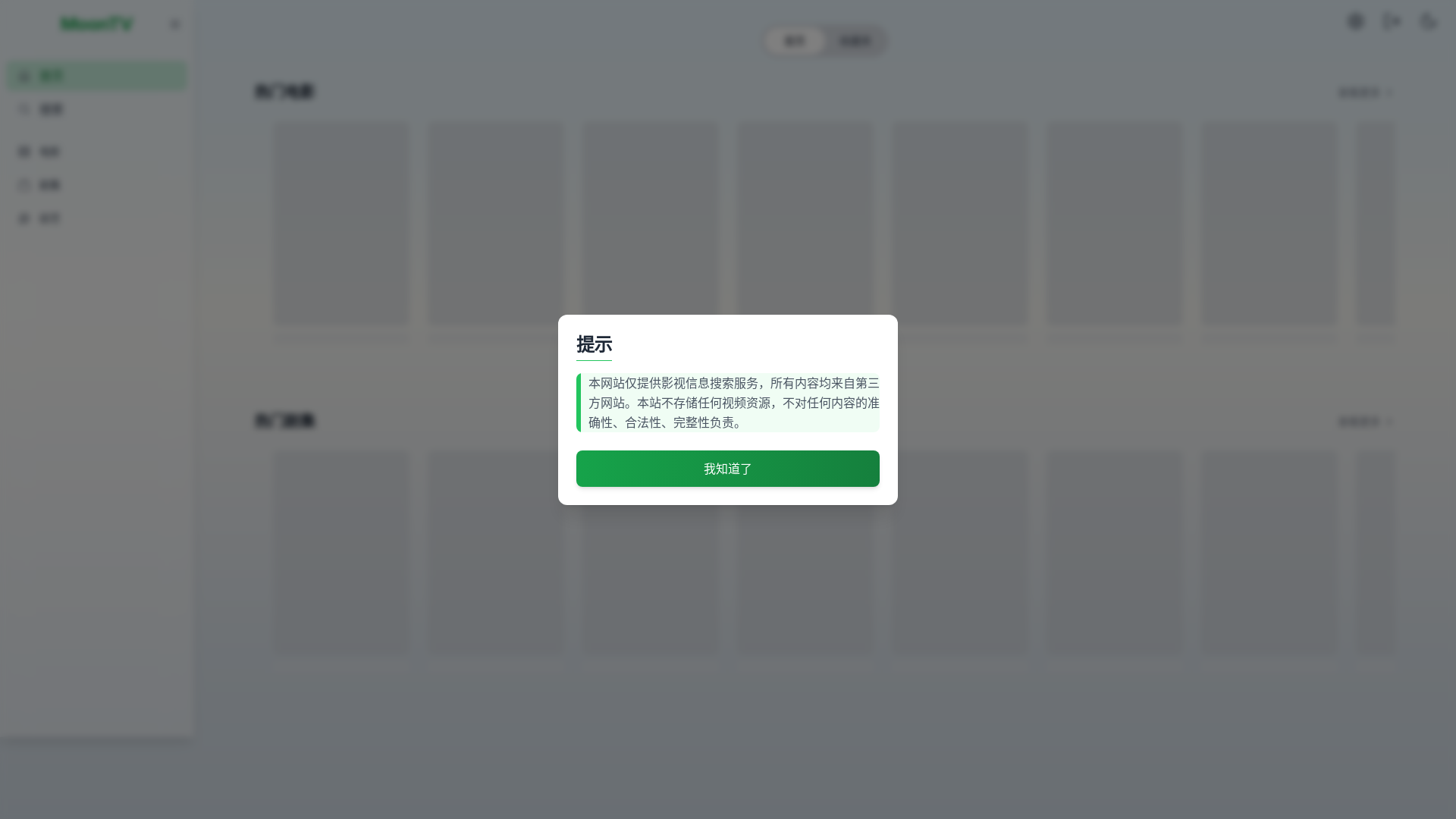 website screenshot of https://moontv-2km.pages.dev/