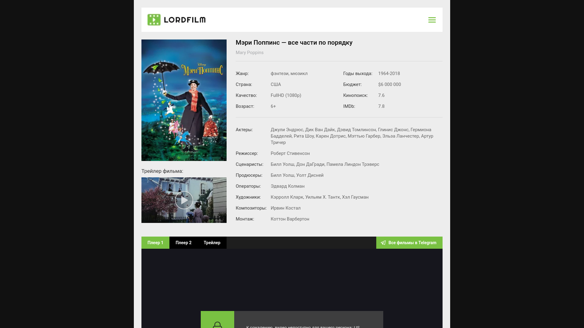 website screenshot of https://mary-poppins-lordfilm.ru/